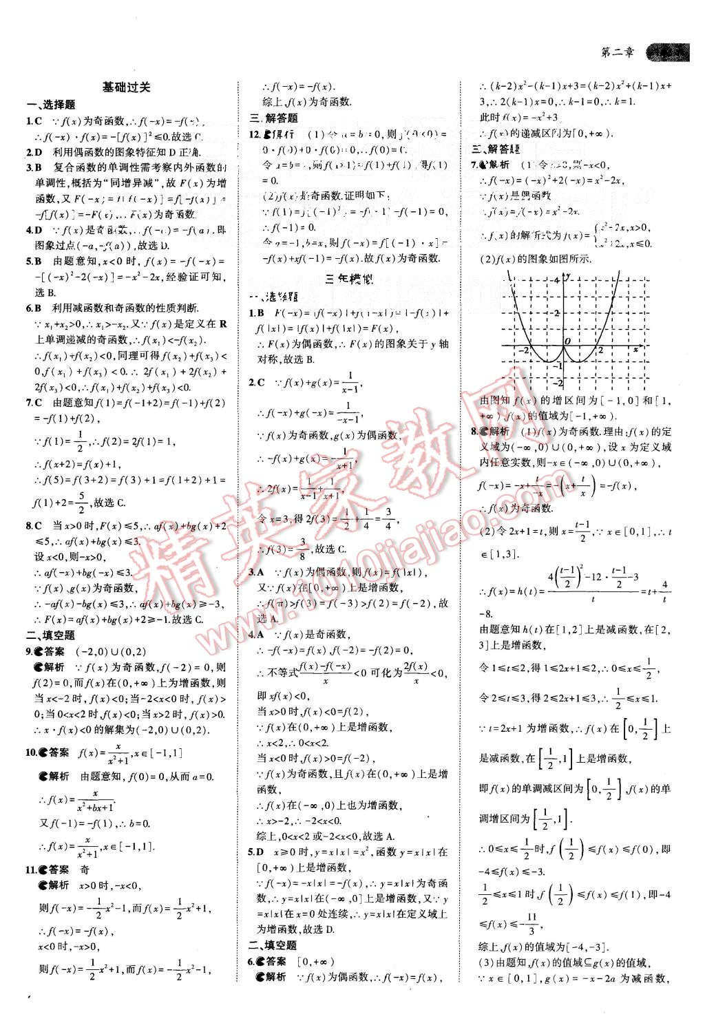 2015年5年高考3年模拟高中数学必修1人教B版 第10页