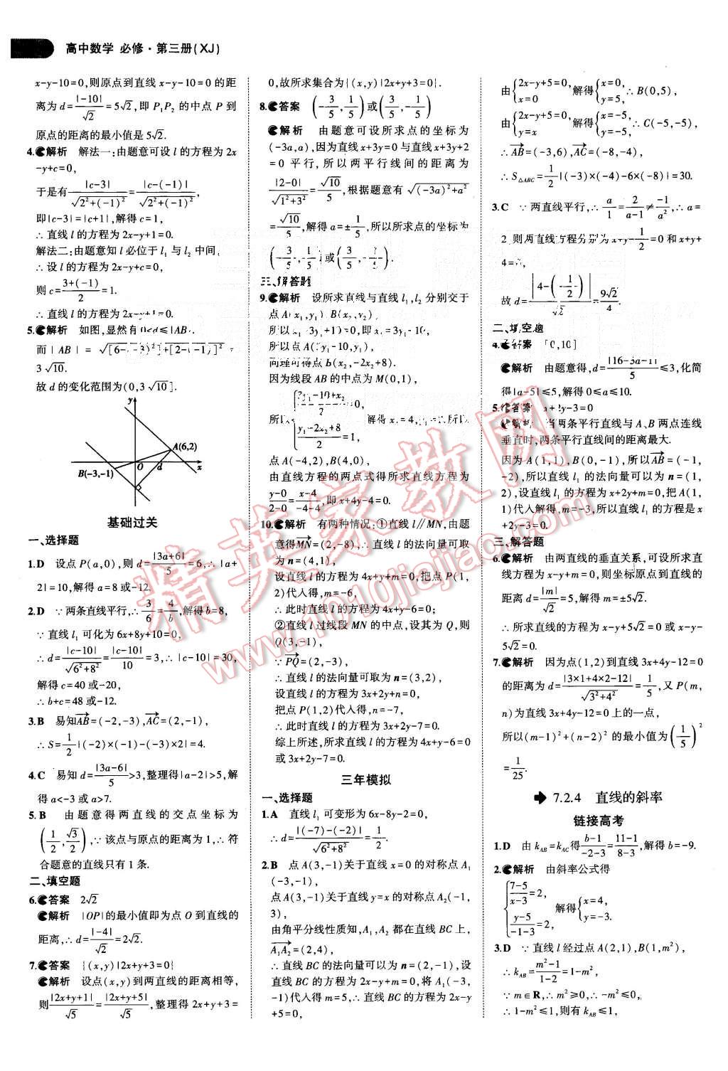 2015年5年高考3年模擬高中數(shù)學必修第三冊湘教版 第15頁