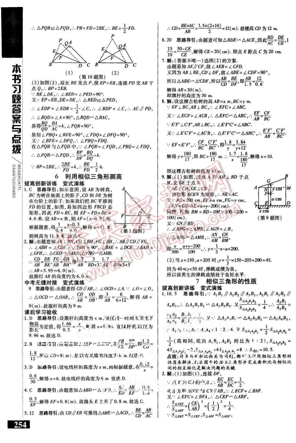 2015年倍速學(xué)習(xí)法九年級(jí)數(shù)學(xué)上冊(cè)北師大版 第20頁(yè)