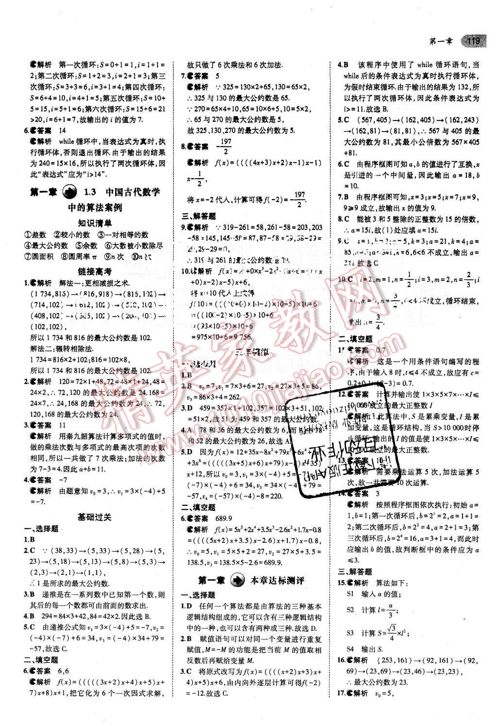 2015年5年高考3年模擬高中數(shù)學必修3人教B版 第5頁