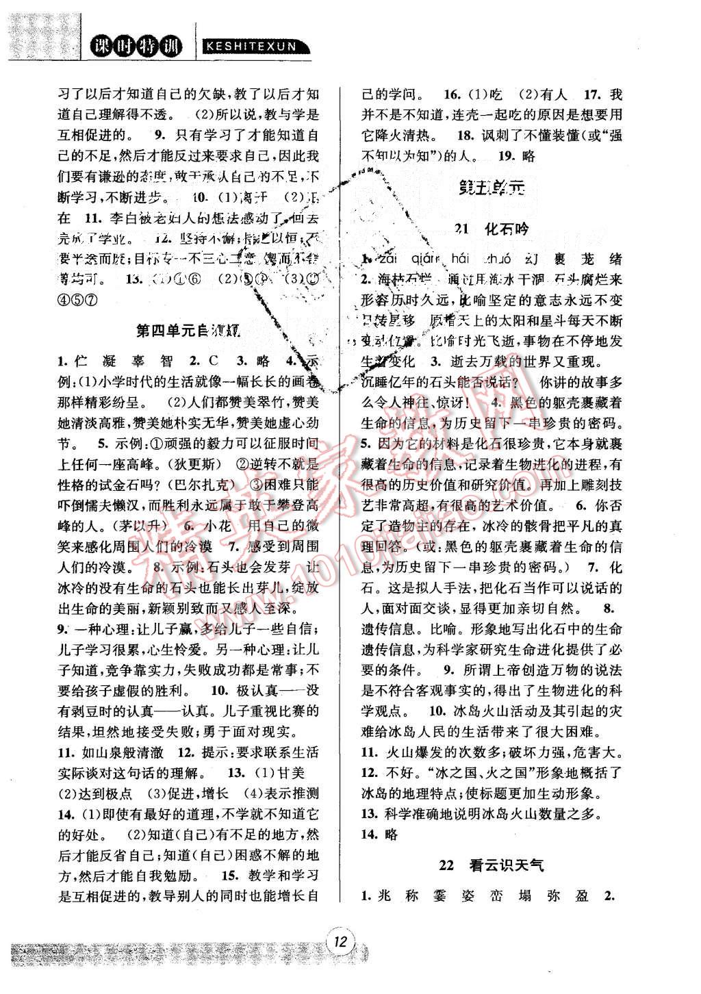 2015年浙江新课程三维目标测评课时特训七年级语文上册人教版 第12页