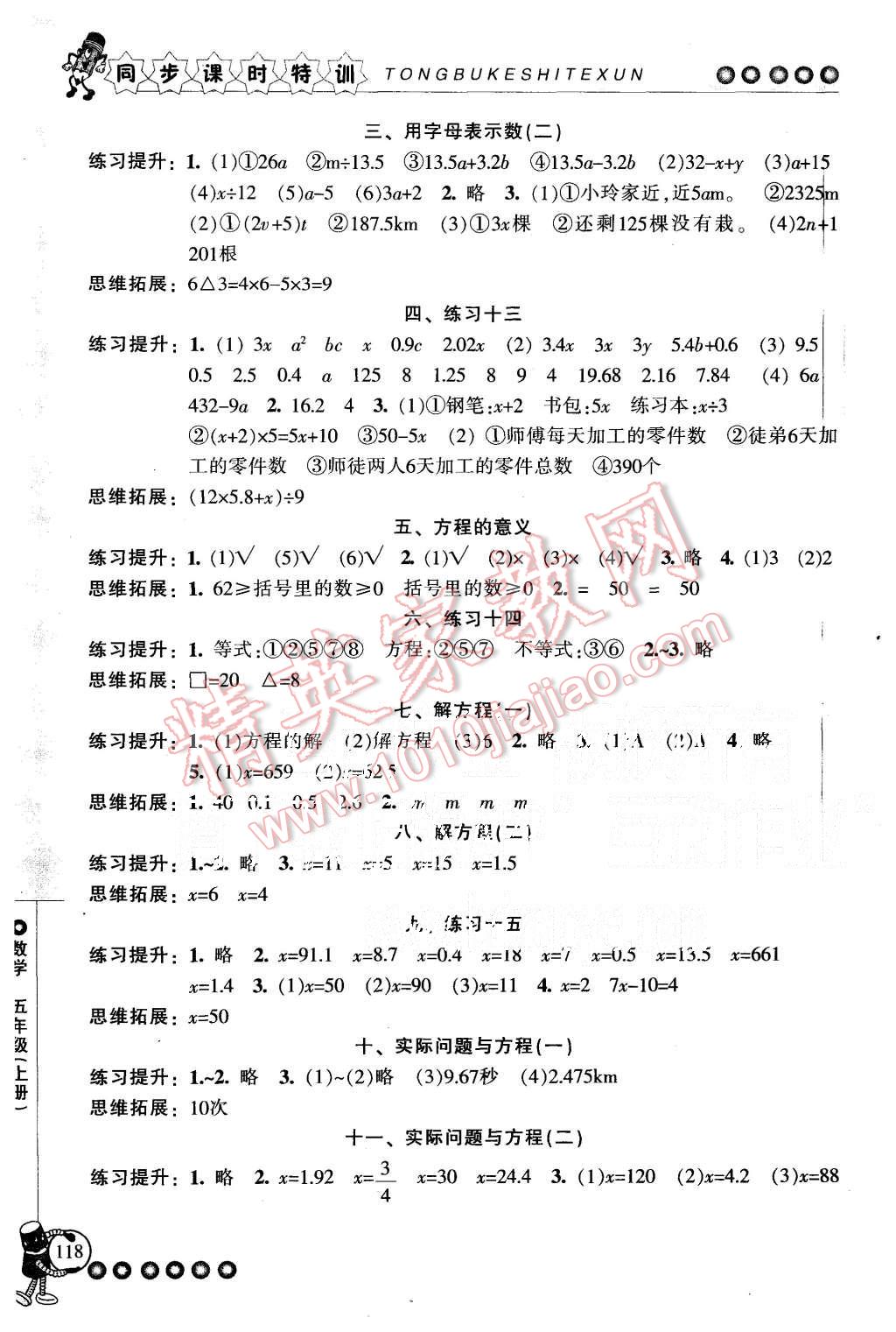 2015年浙江新課程三維目標測評同步課時特訓五年級數學上冊人教版 第6頁