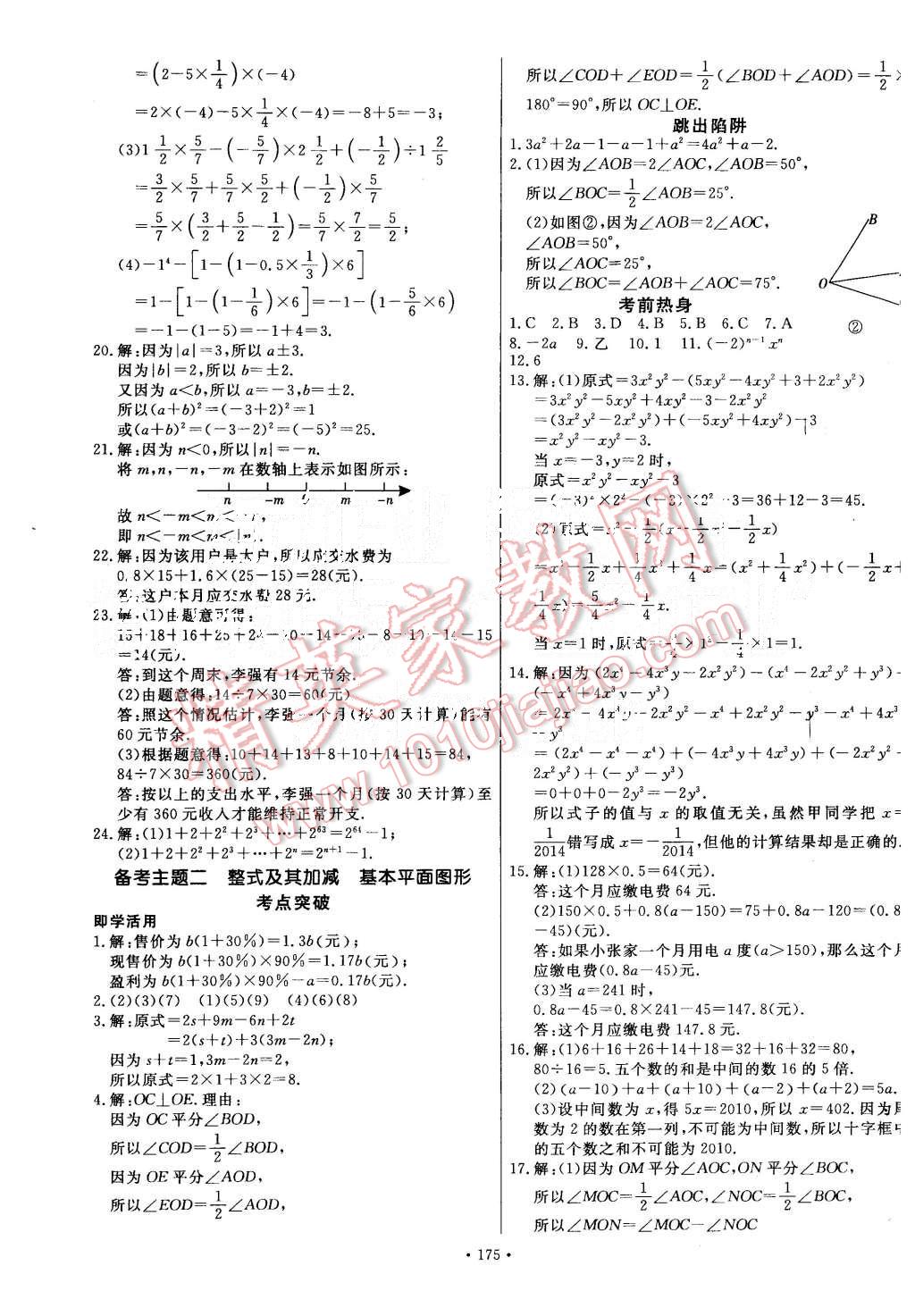 2015年导学与演练七年级数学上册北师大版 第19页