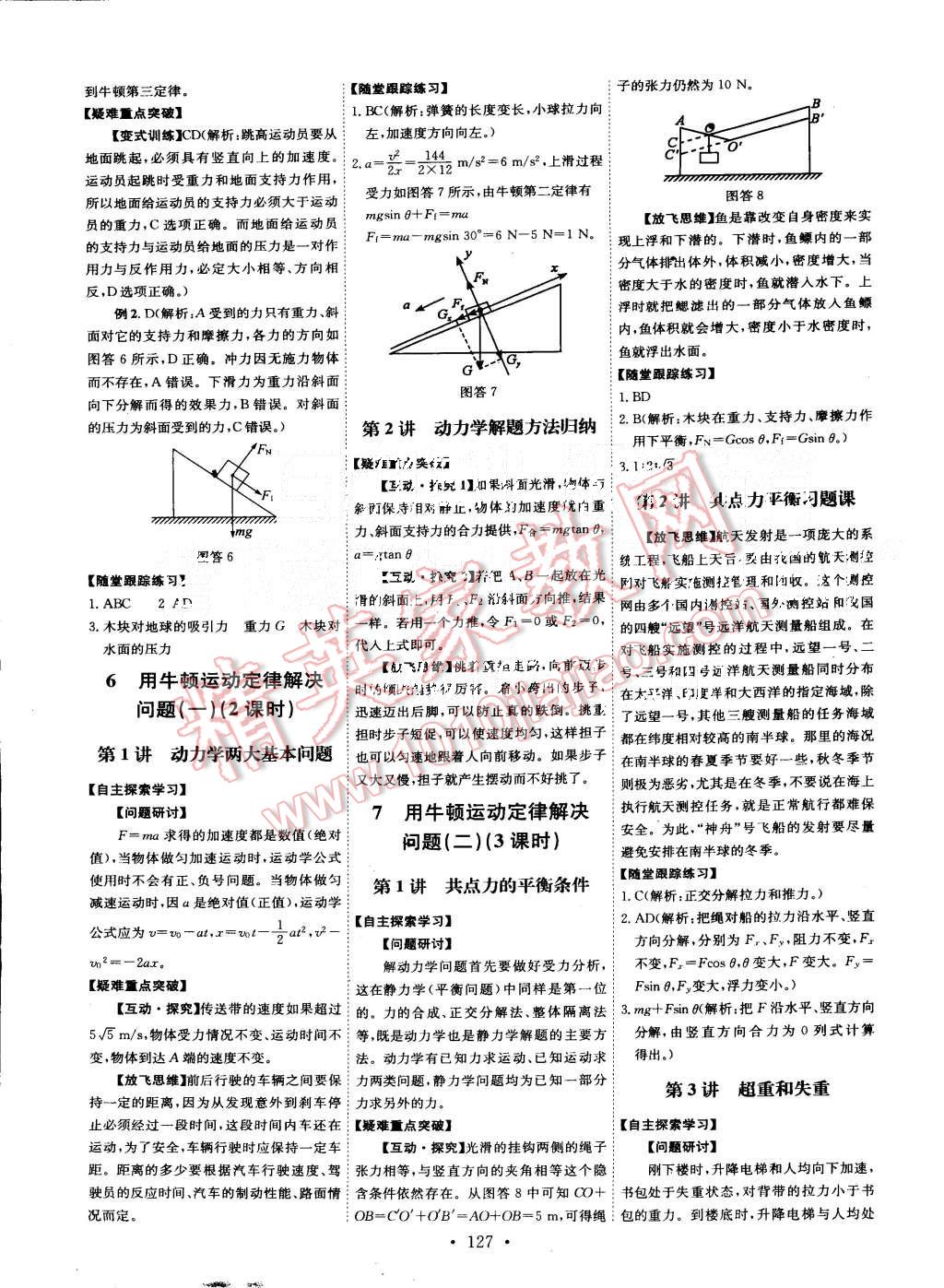 2015年能力培養(yǎng)與測試物理必修1人教版 第7頁