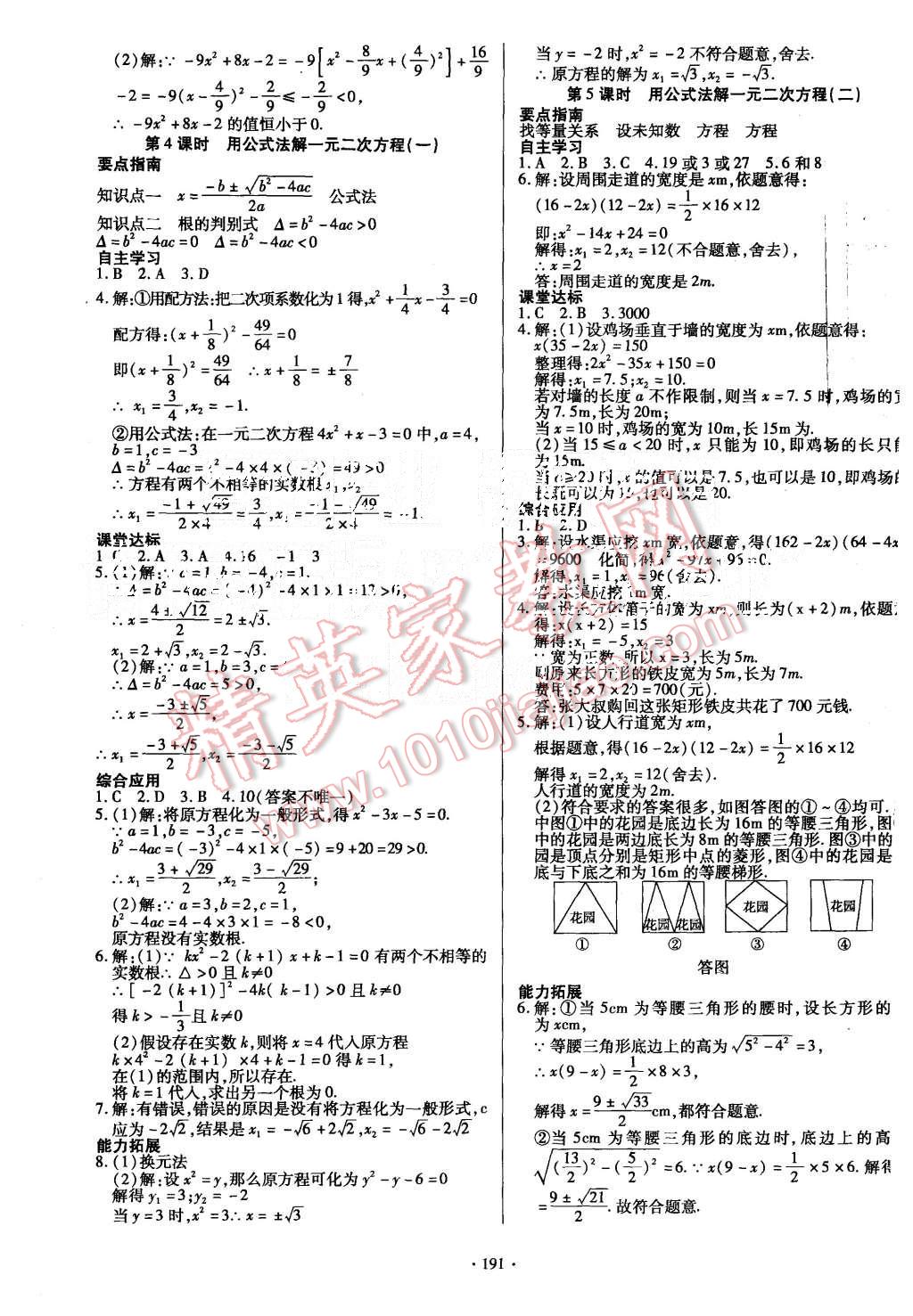 2015年導學與演練九年級數(shù)學全一冊北師大版 第7頁