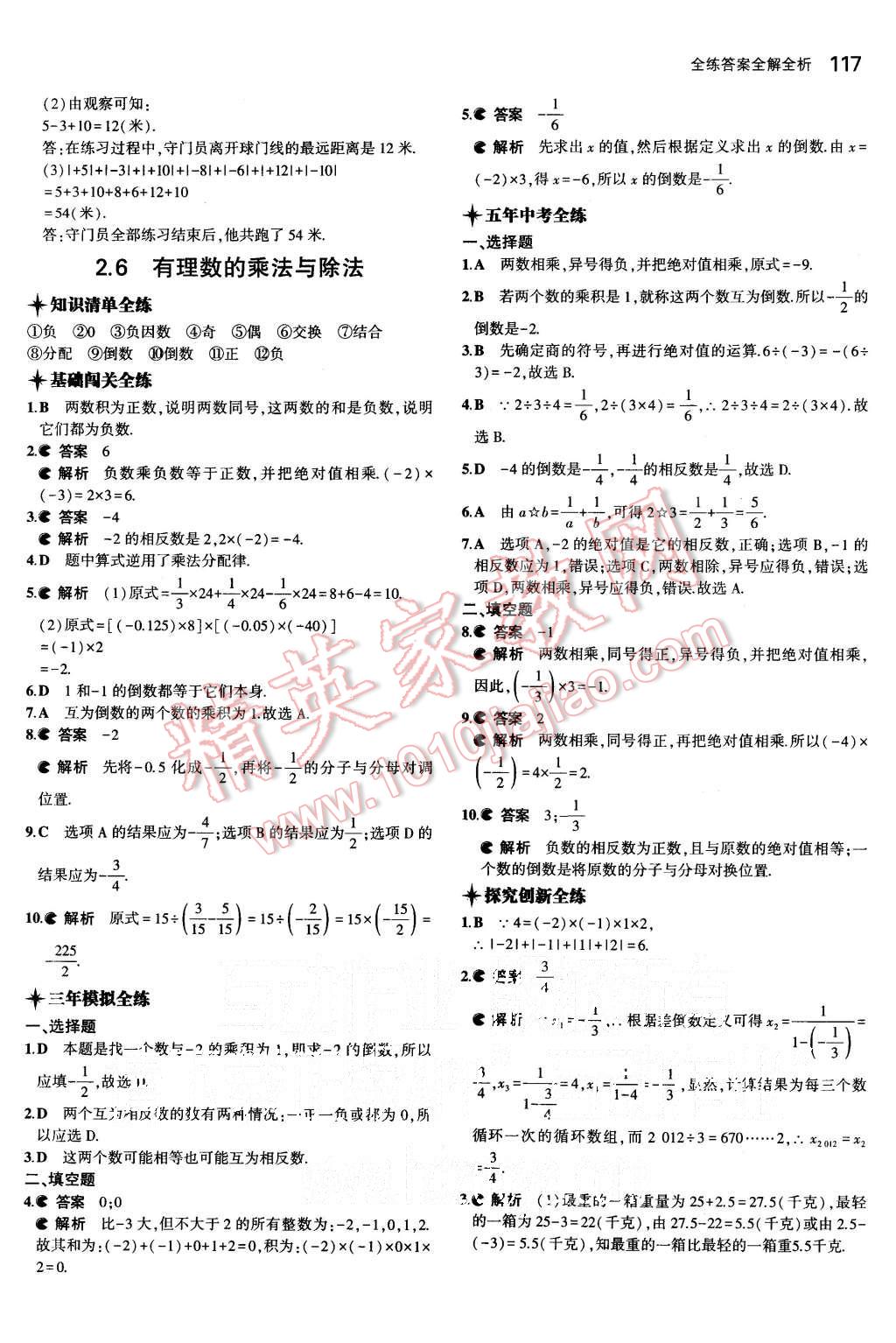 2015年5年中考3年模拟初中数学七年级上册苏科版 第7页