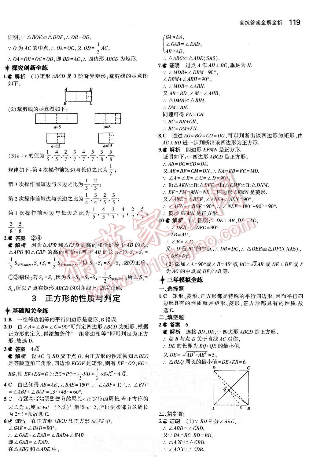 2015年5年中考3年模拟初中数学九年级上册北师大版 第5页