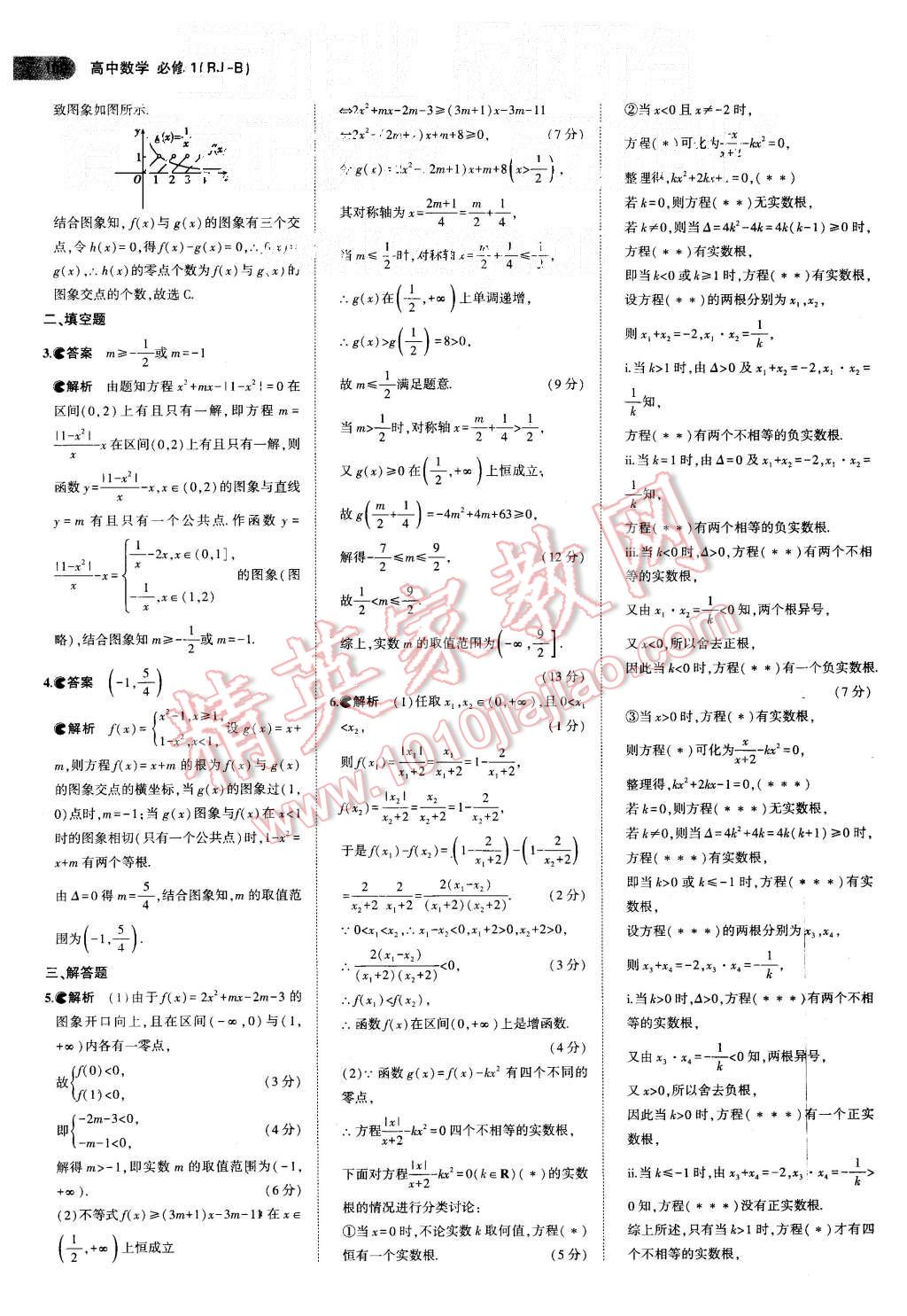 2015年5年高考3年模拟高中数学必修1人教B版 第17页