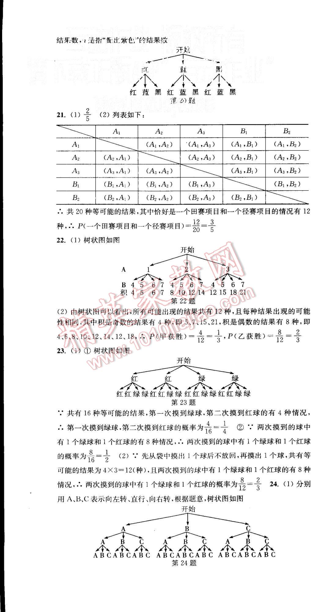 2015年通城學典活頁檢測九年級數(shù)學上冊北師大版 第23頁