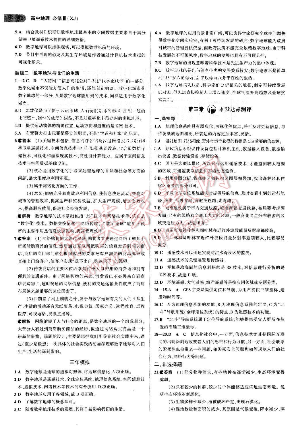 2015年5年高考3年模擬高中地理必修3湘教版 第19頁(yè)