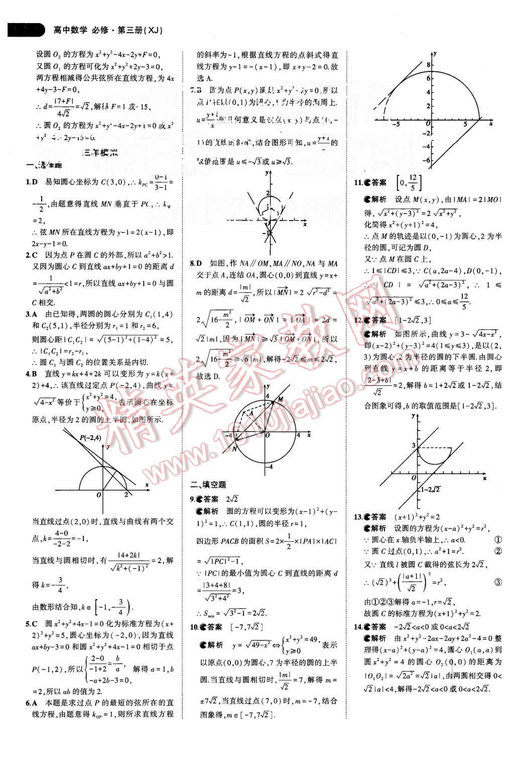 2015年5年高考3年模擬高中數(shù)學(xué)必修第三冊湘教版 第21頁