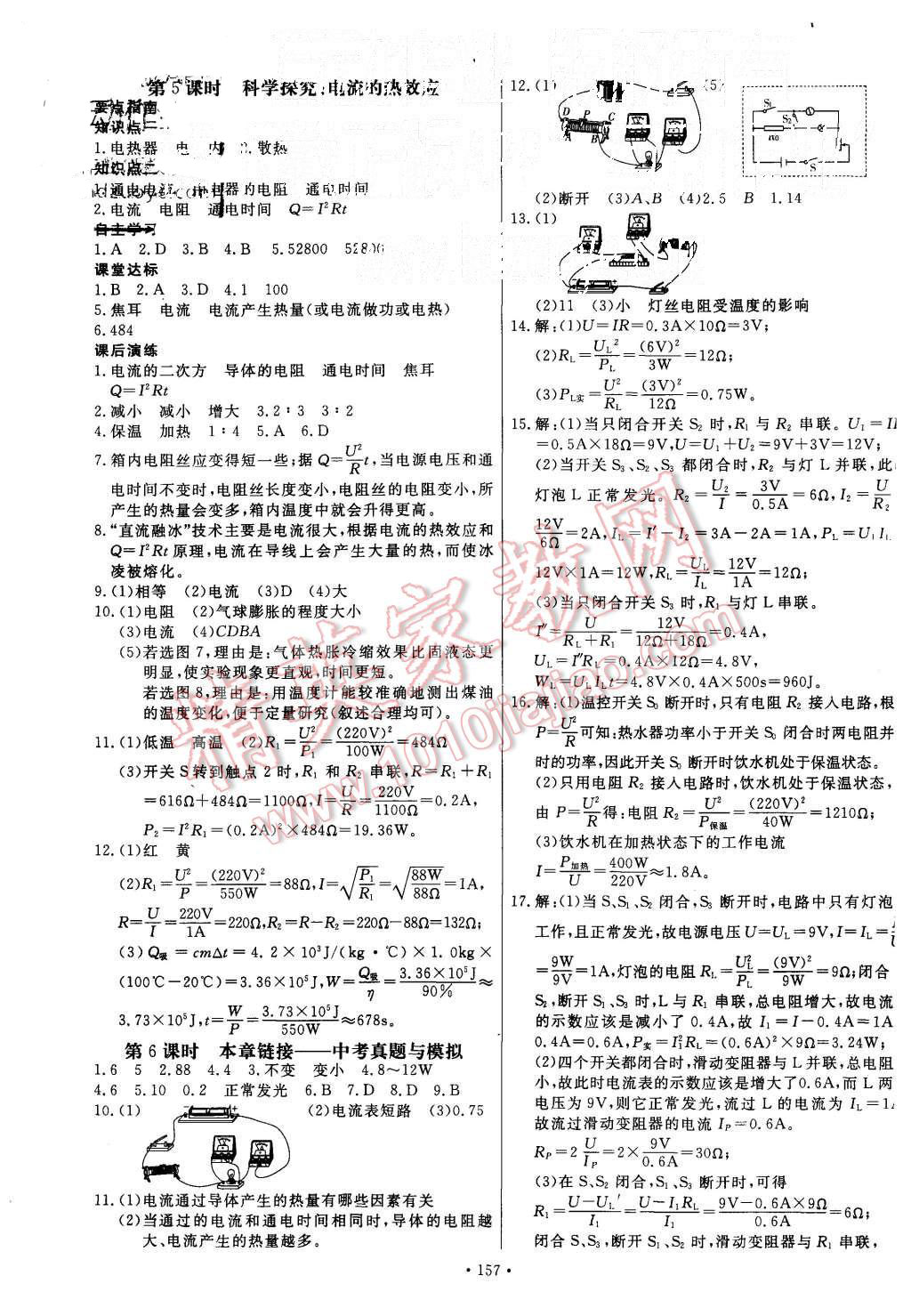 2015年導(dǎo)學(xué)與演練九年級物理全一冊滬科版 第9頁