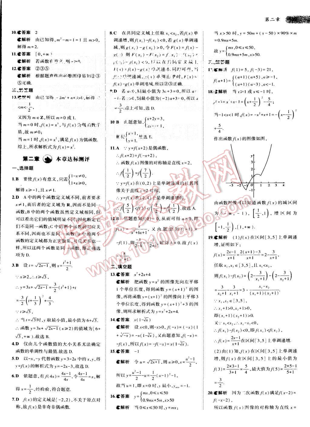 2015年5年高考3年模拟高中数学必修1北师大版 第9页