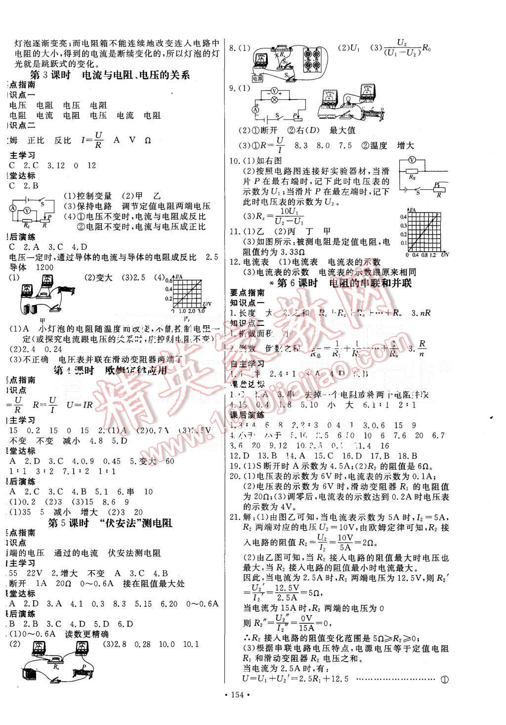 2015年導學與演練九年級物理全一冊滬科版 第6頁