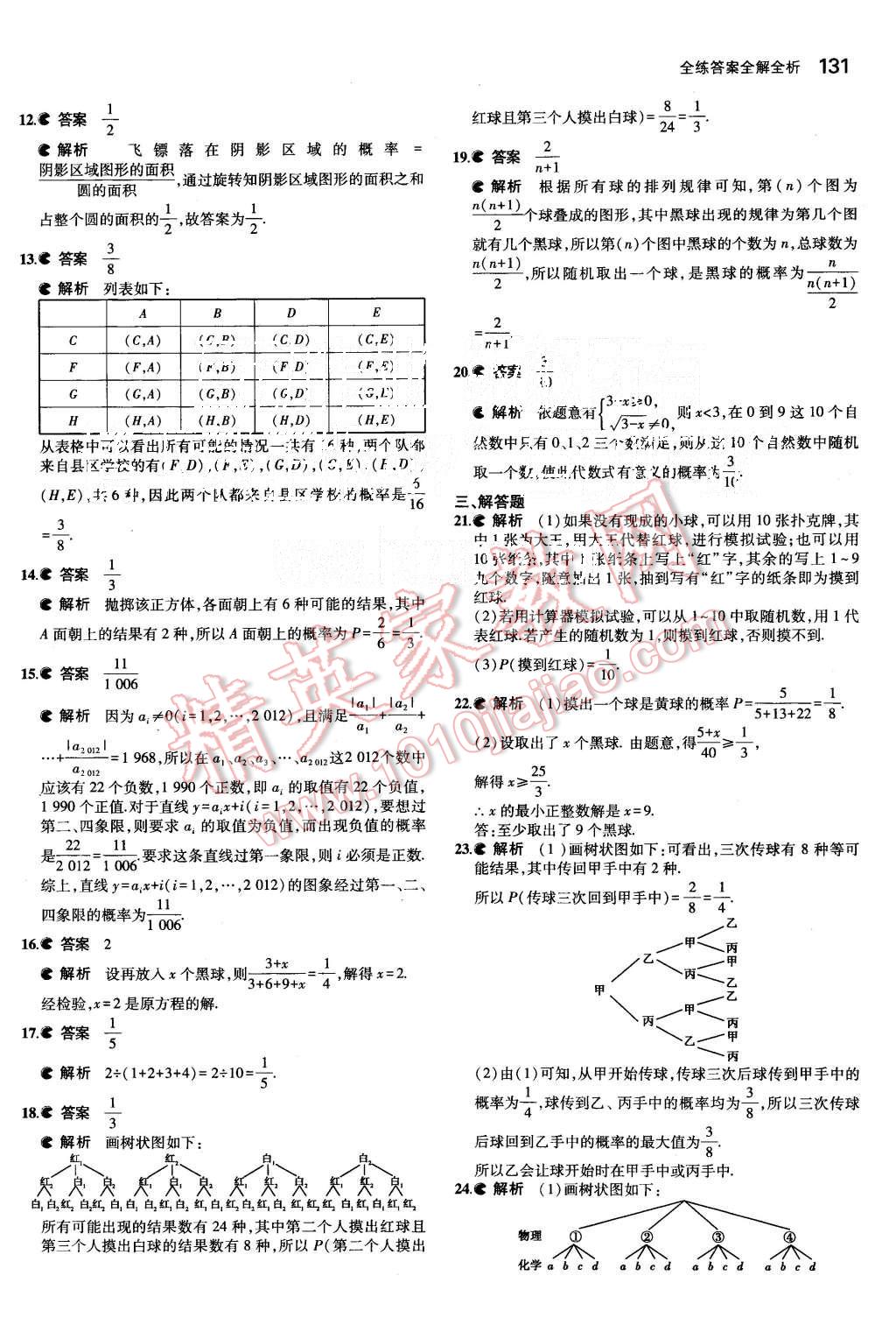 2015年5年中考3年模擬初中數(shù)學九年級上冊華師大版 第33頁