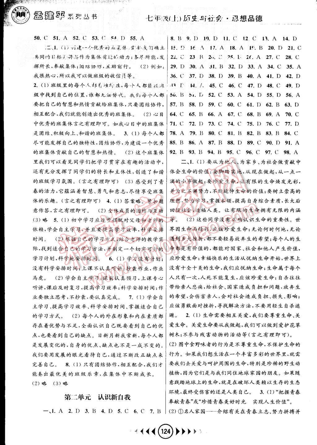 2015年孟建平系列叢書浙江考題七年級歷史與社會思想品德上冊人教版 第4頁