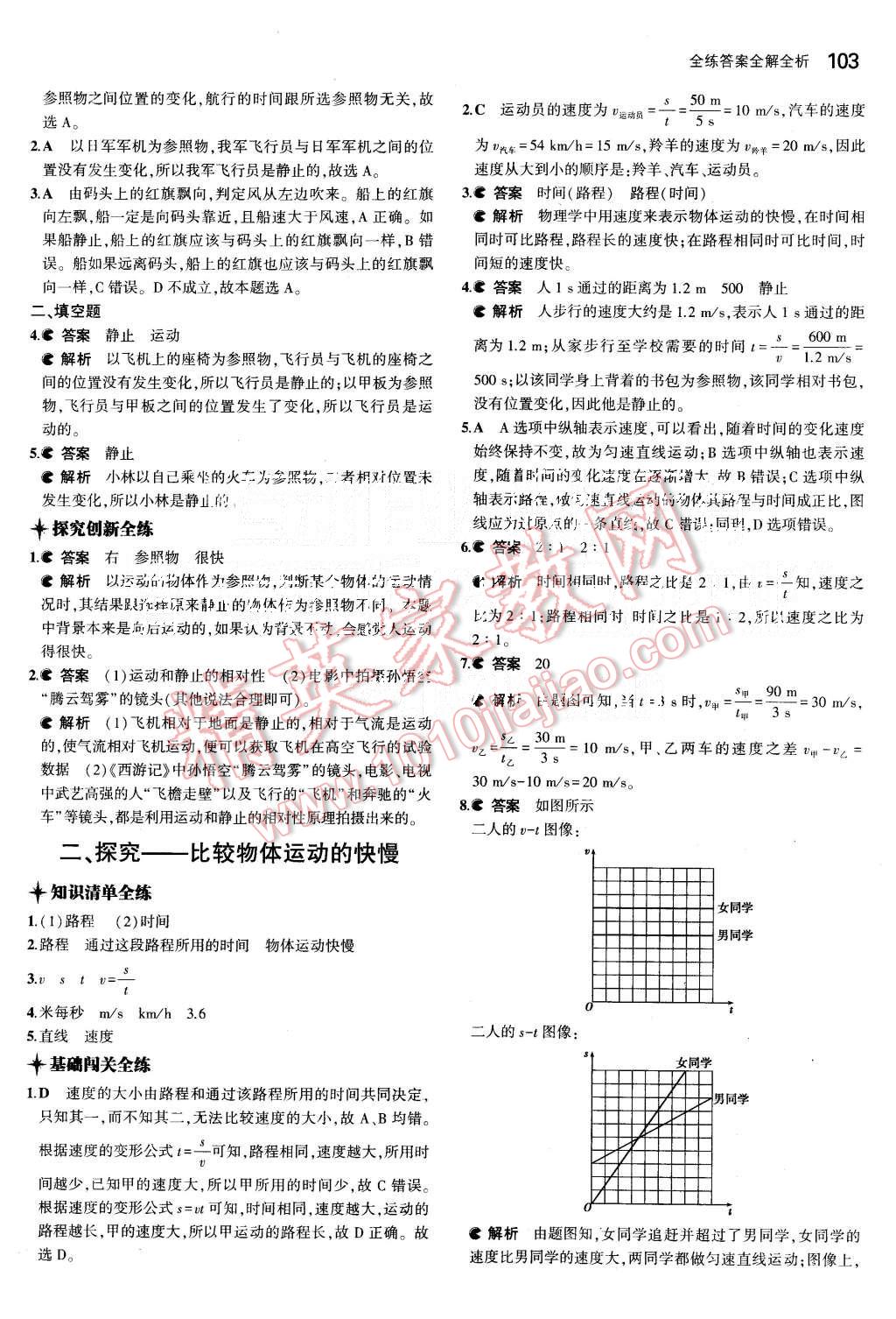 2015年5年中考3年模拟初中物理八年级上册北师大版 第13页