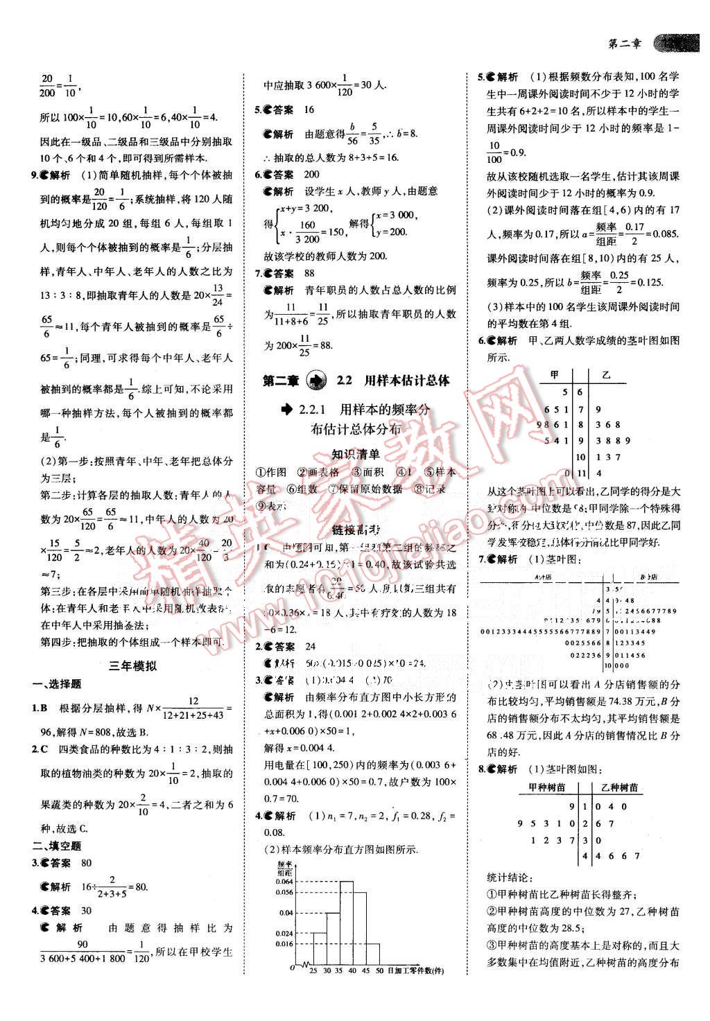 2015年5年高考3年模拟高中数学必修3人教A版 第10页