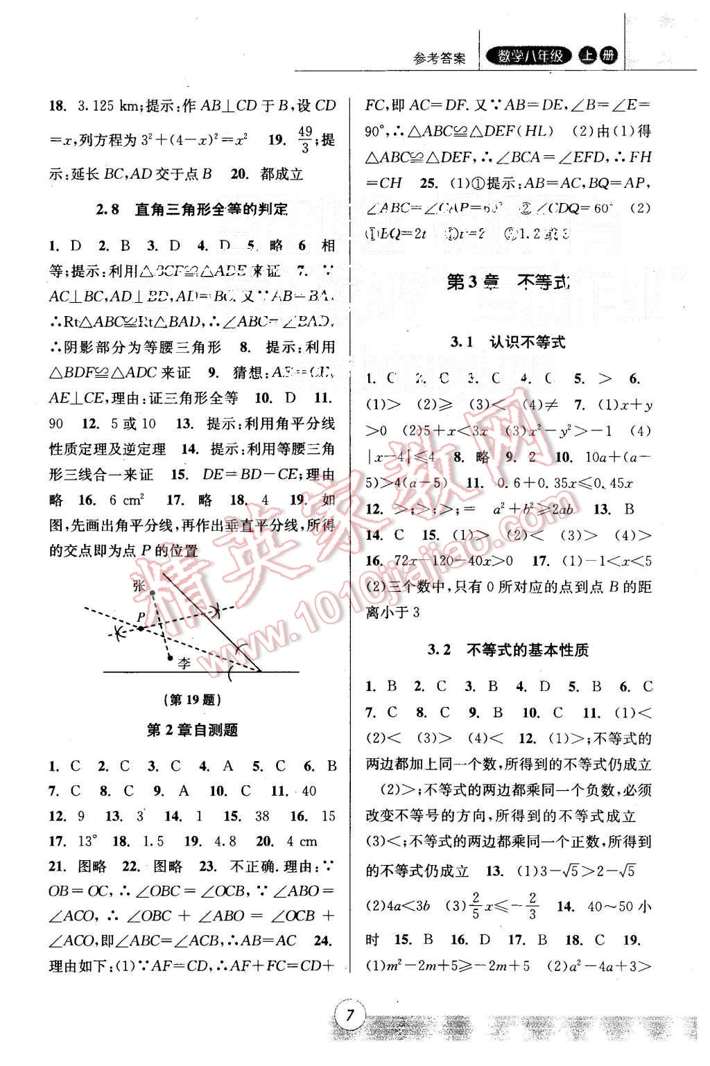 2015年浙江新課程三維目標測評課時特訓八年級科學上冊浙教版 第7頁