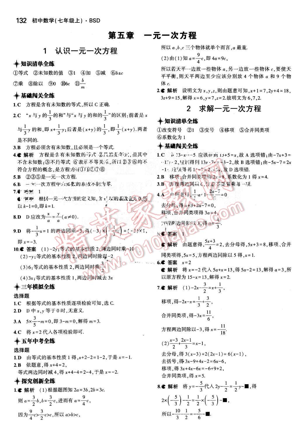 2015年5年中考3年模拟初中数学七年级上册北师大版 第23页