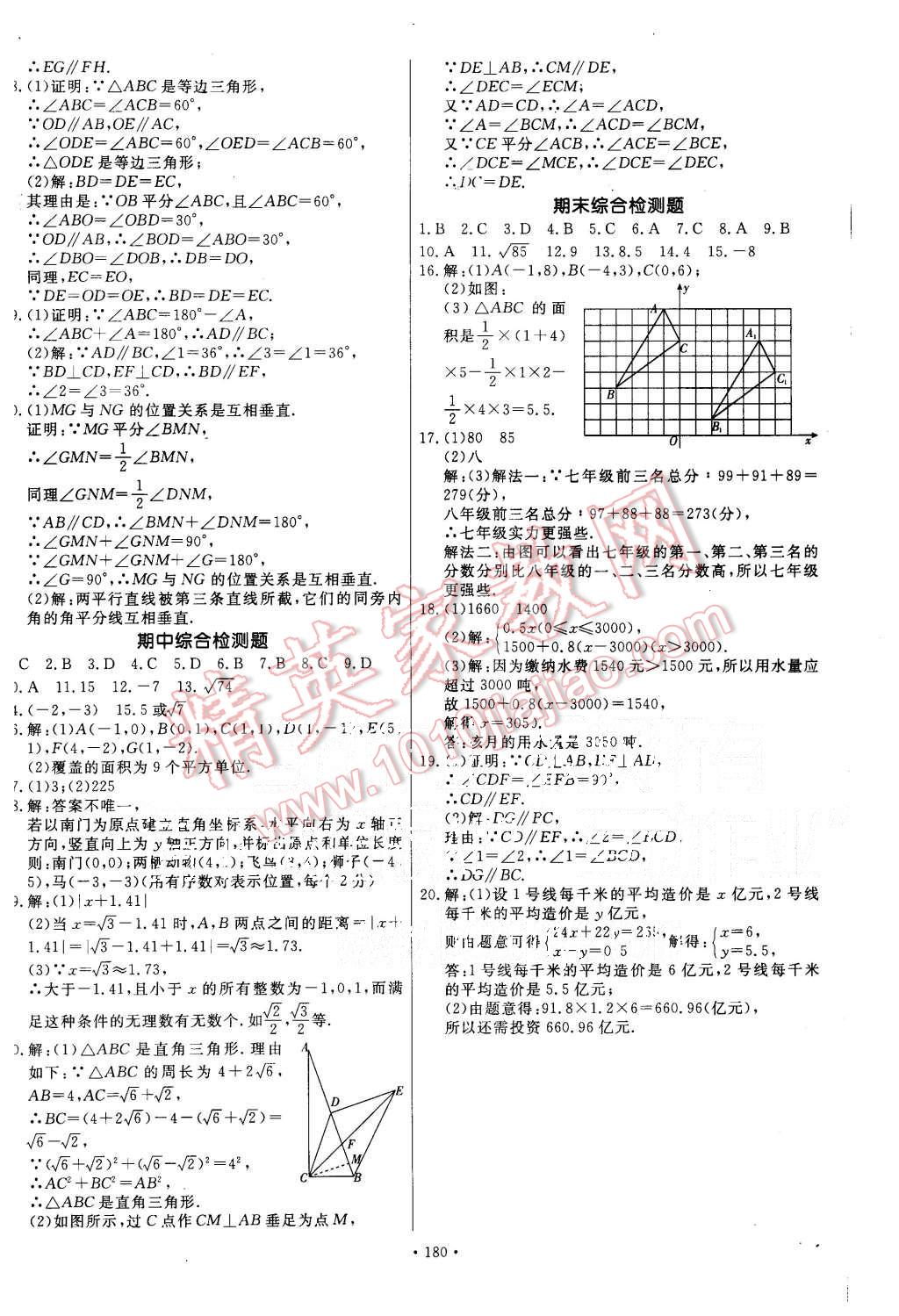 2015年導(dǎo)學(xué)與演練八年級數(shù)學(xué)上冊北師大版 第24頁