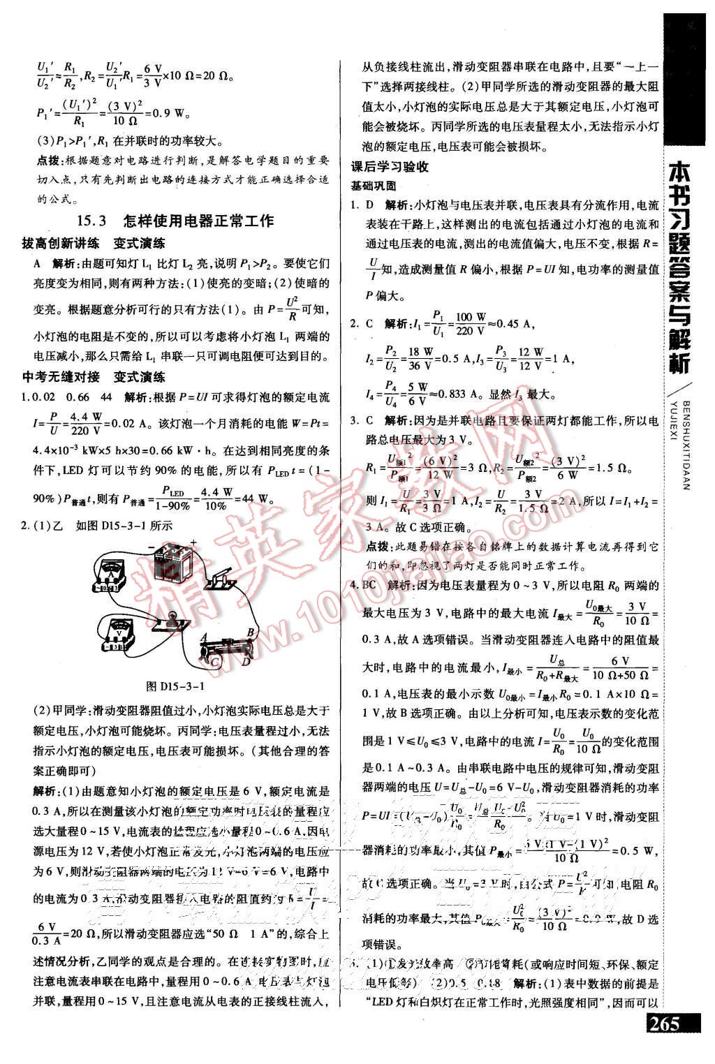 2015年倍速学习法九年级物理上册粤教沪科版 第23页