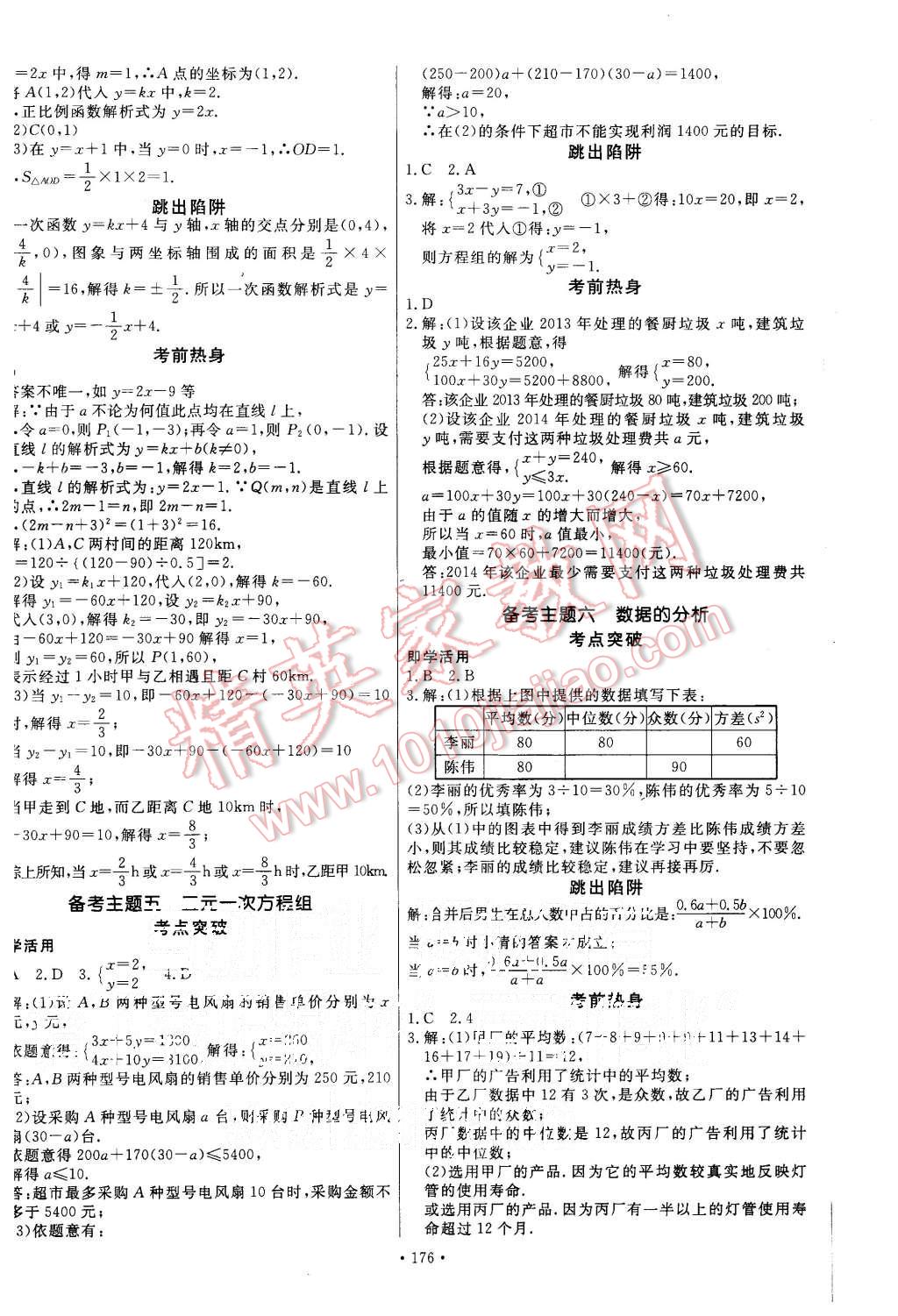 2015年导学与演练八年级数学上册北师大版 第20页