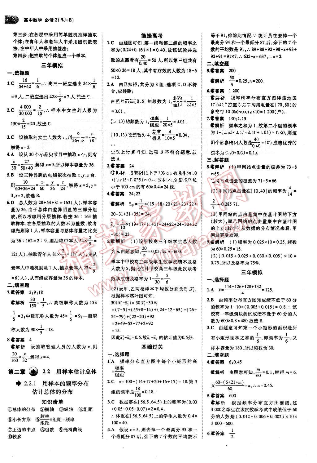 2015年5年高考3年模擬高中數(shù)學(xué)必修3人教B版 第8頁