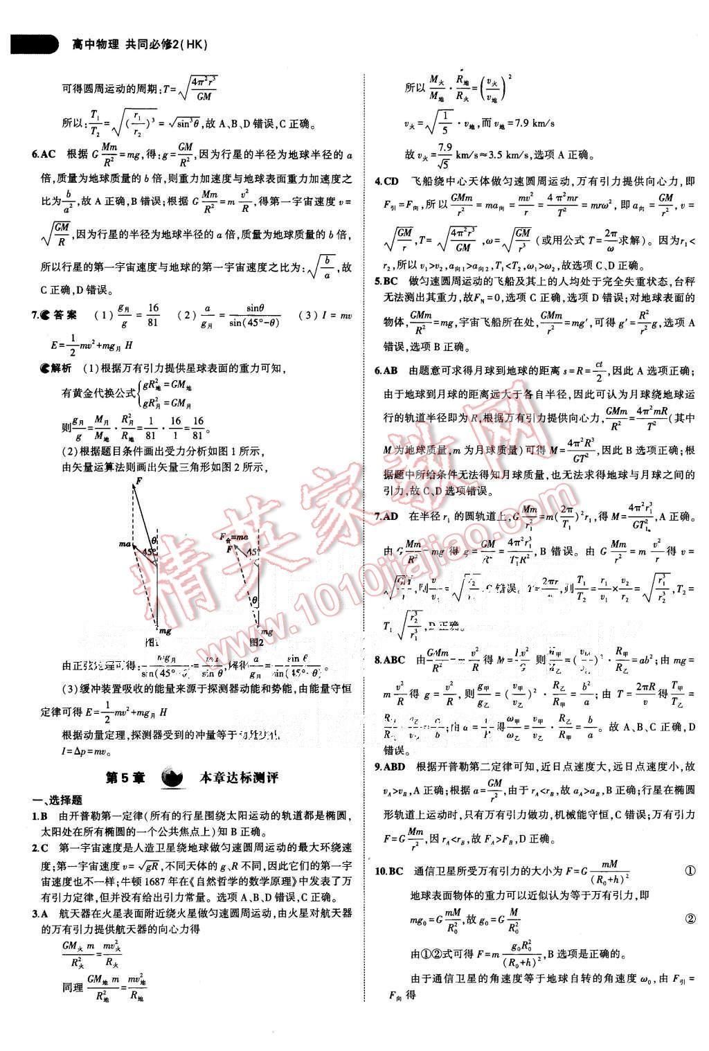 2015年5年高考3年模擬高中物理共同必修2滬科版 第28頁