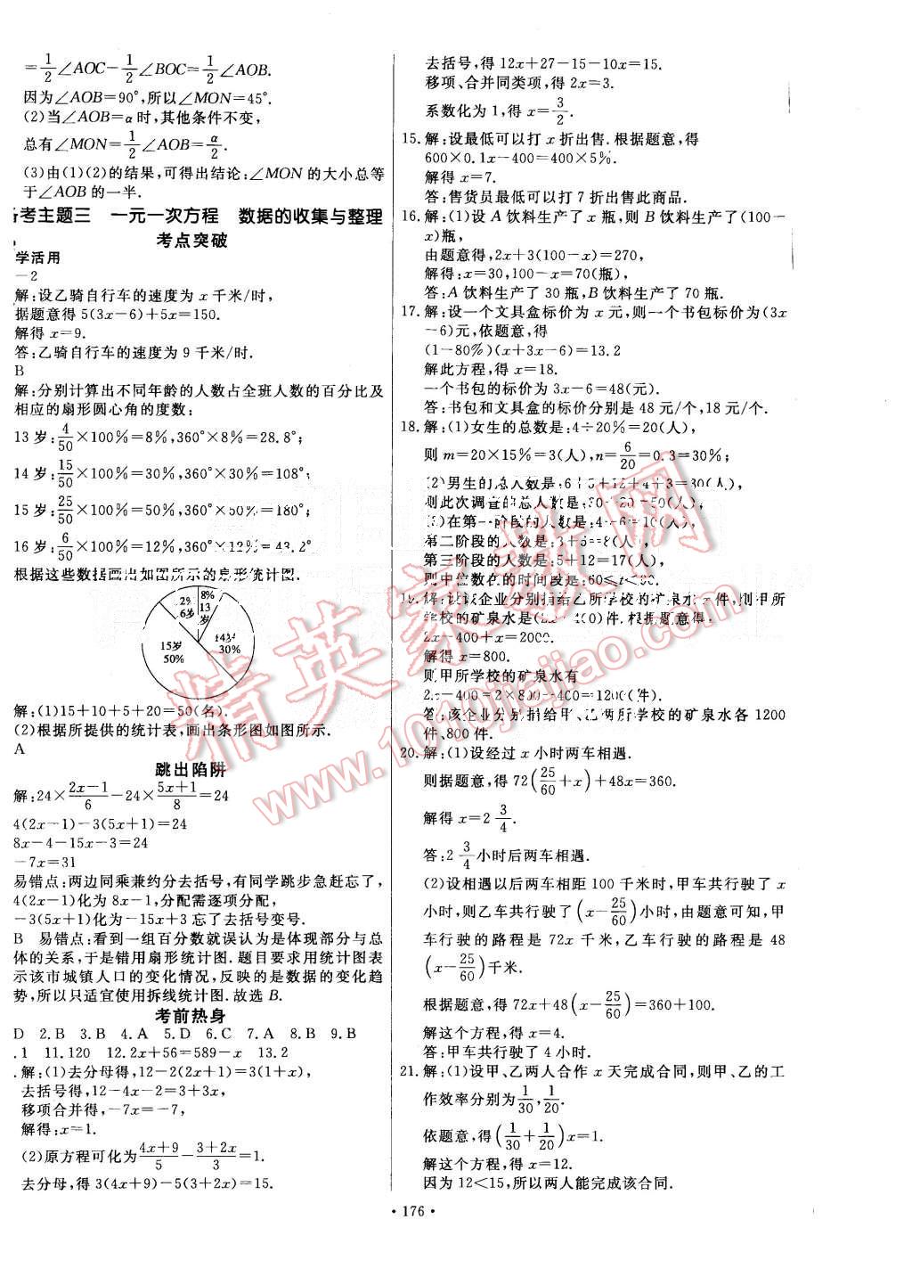 2015年导学与演练七年级数学上册北师大版 第20页