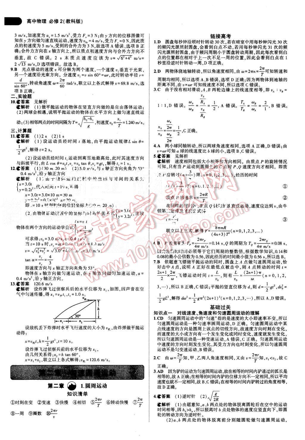 2015年5年高考3年模擬高中物理必修2教科版 第6頁