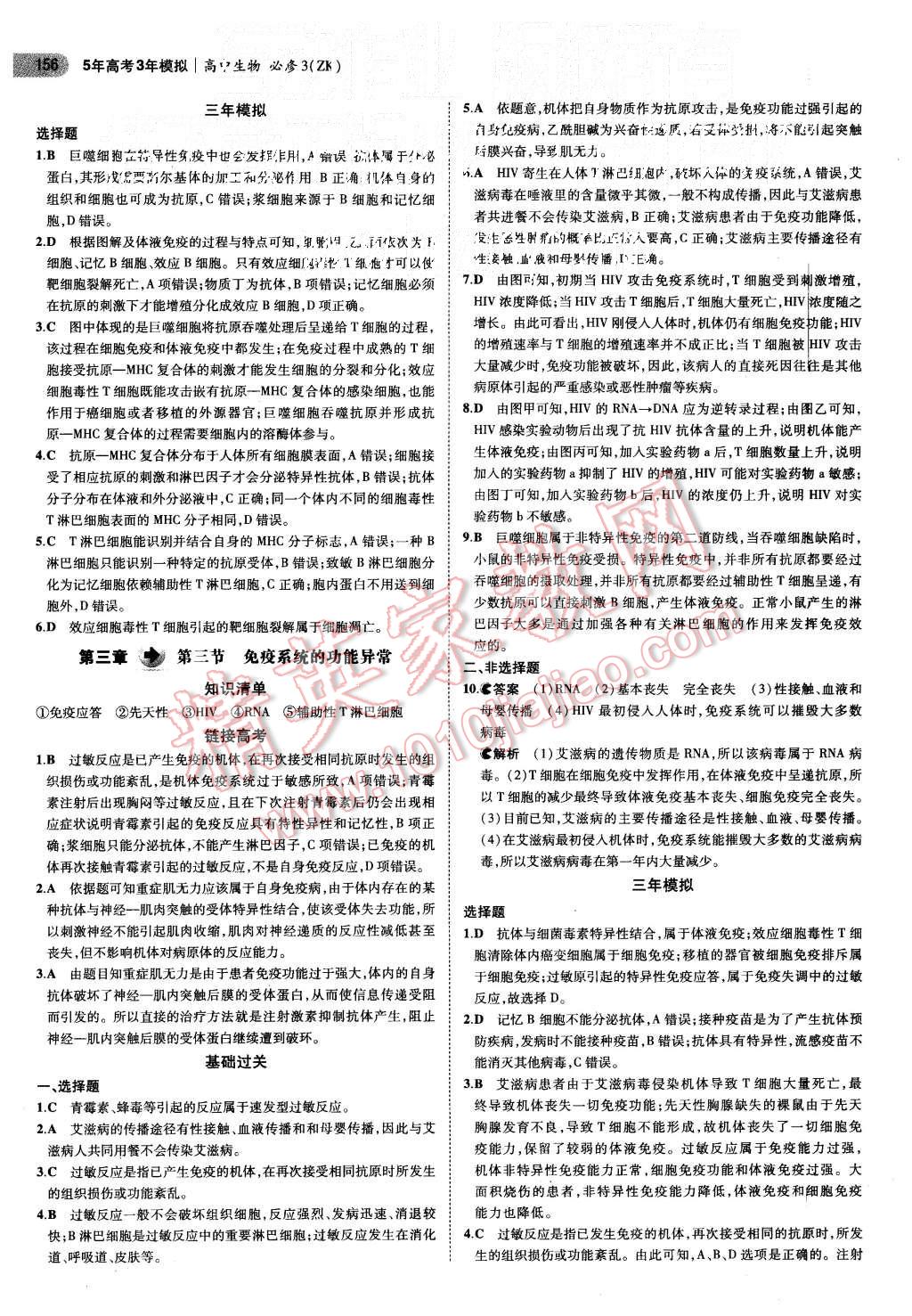 2015年5年高考3年模拟高中生物必修3浙科版 第10页