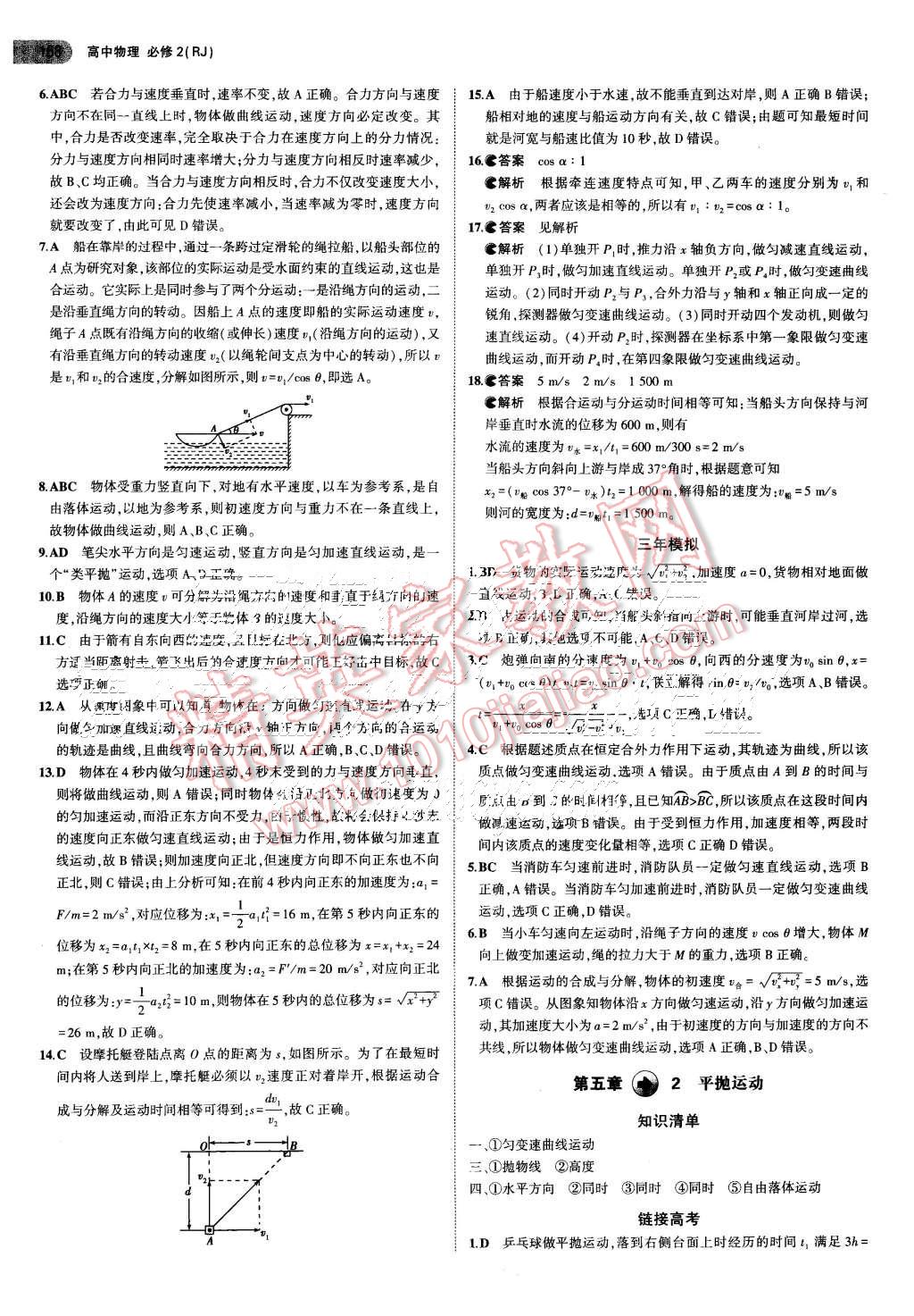 2015年5年高考3年模擬高中物理必修2人教版 第2頁