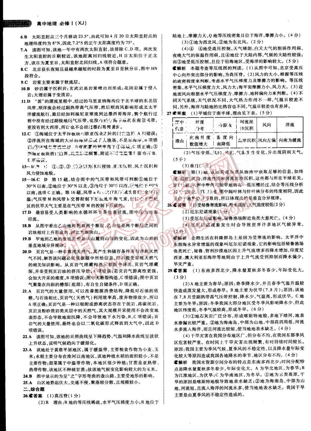 2015年5年高考3年模擬高中地理必修1湘教版 第21頁