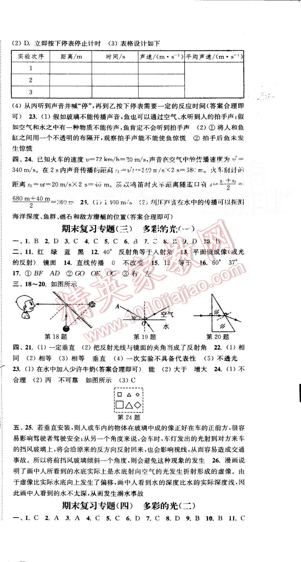 2015年通城學(xué)典活頁(yè)檢測(cè)八年級(jí)物理上冊(cè)人教版 第17頁(yè)