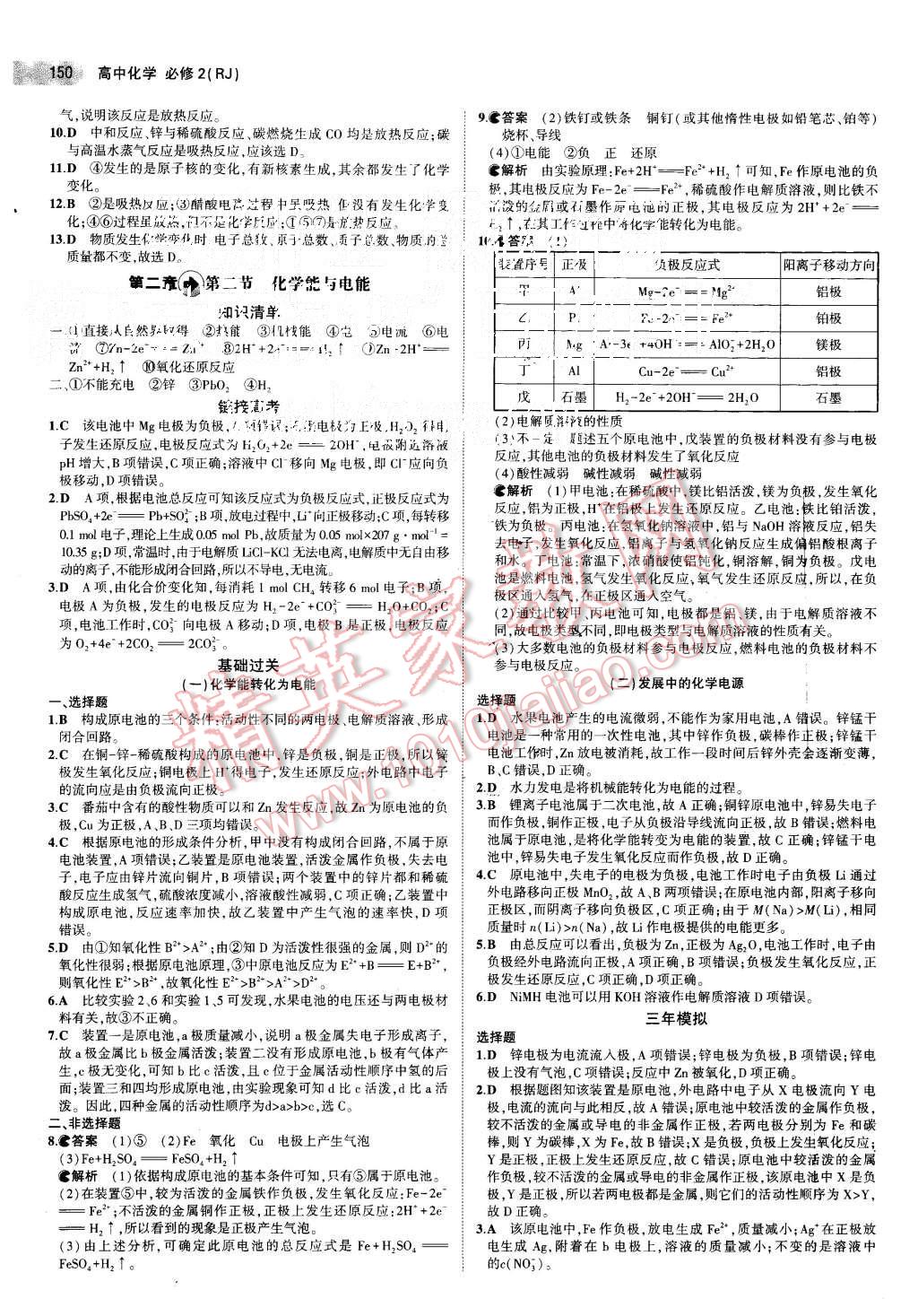 2015年5年高考3年模擬高中化學(xué)必修2人教版 第9頁