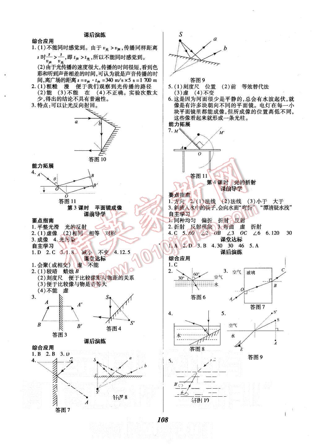 2015年导学与演练八年级物理上册沪科版 第4页