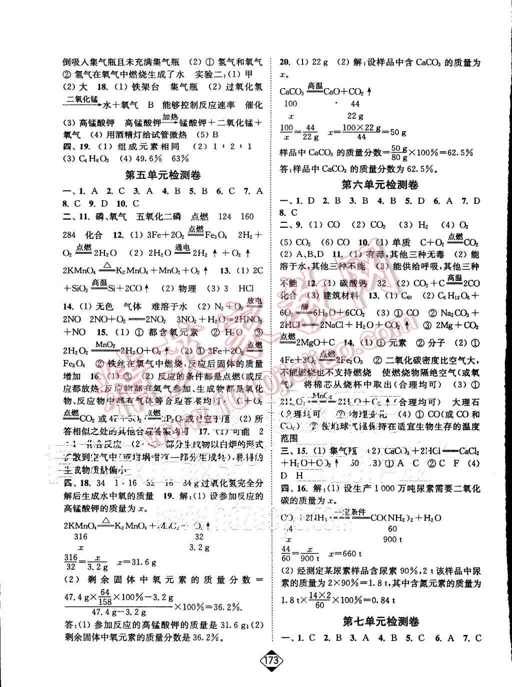 2015年輕松作業(yè)本九年級(jí)化學(xué)上冊(cè)新課標(biāo)全國(guó)版 第11頁(yè)