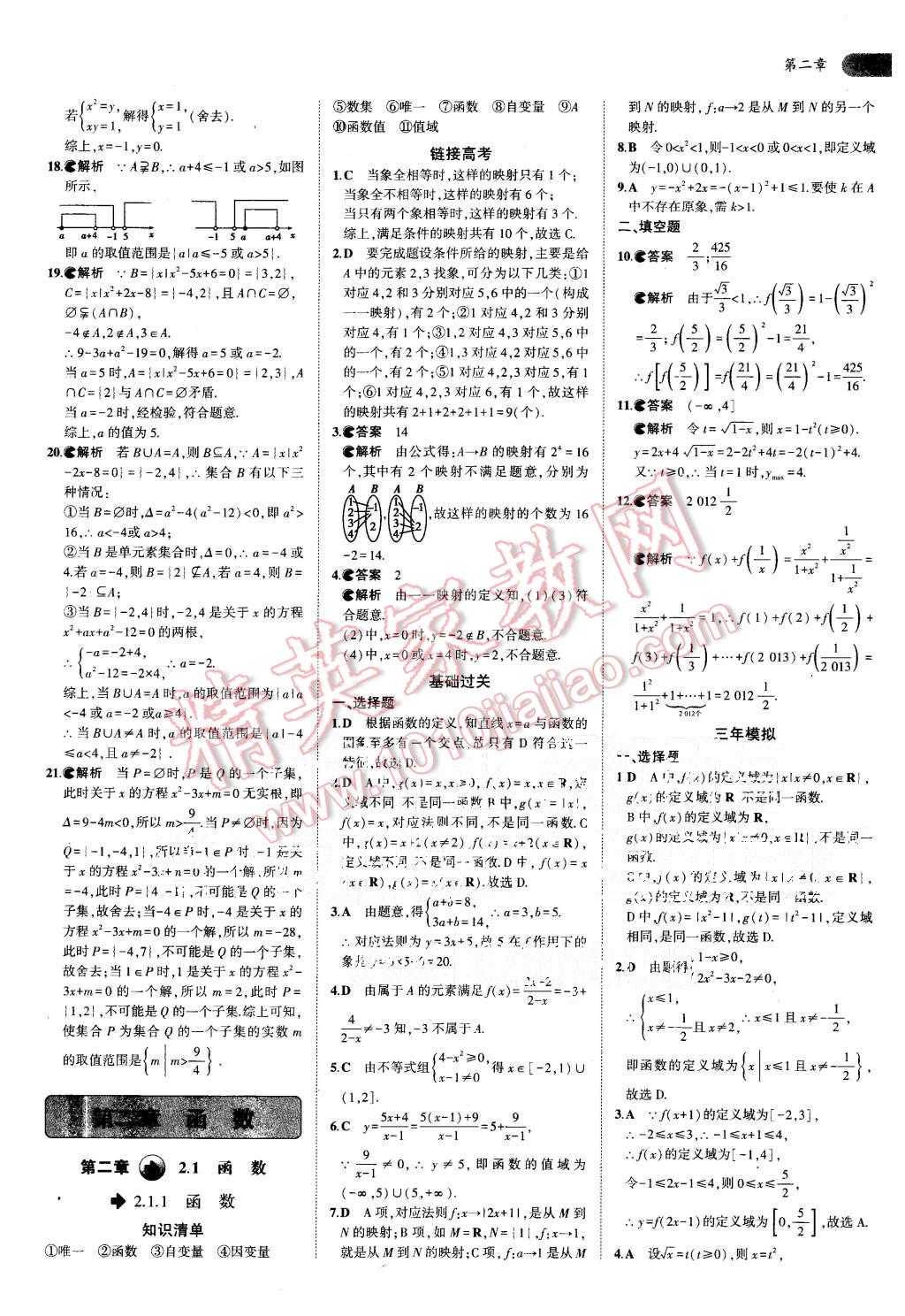 2015年5年高考3年模擬高中數學必修1人教B版 第6頁