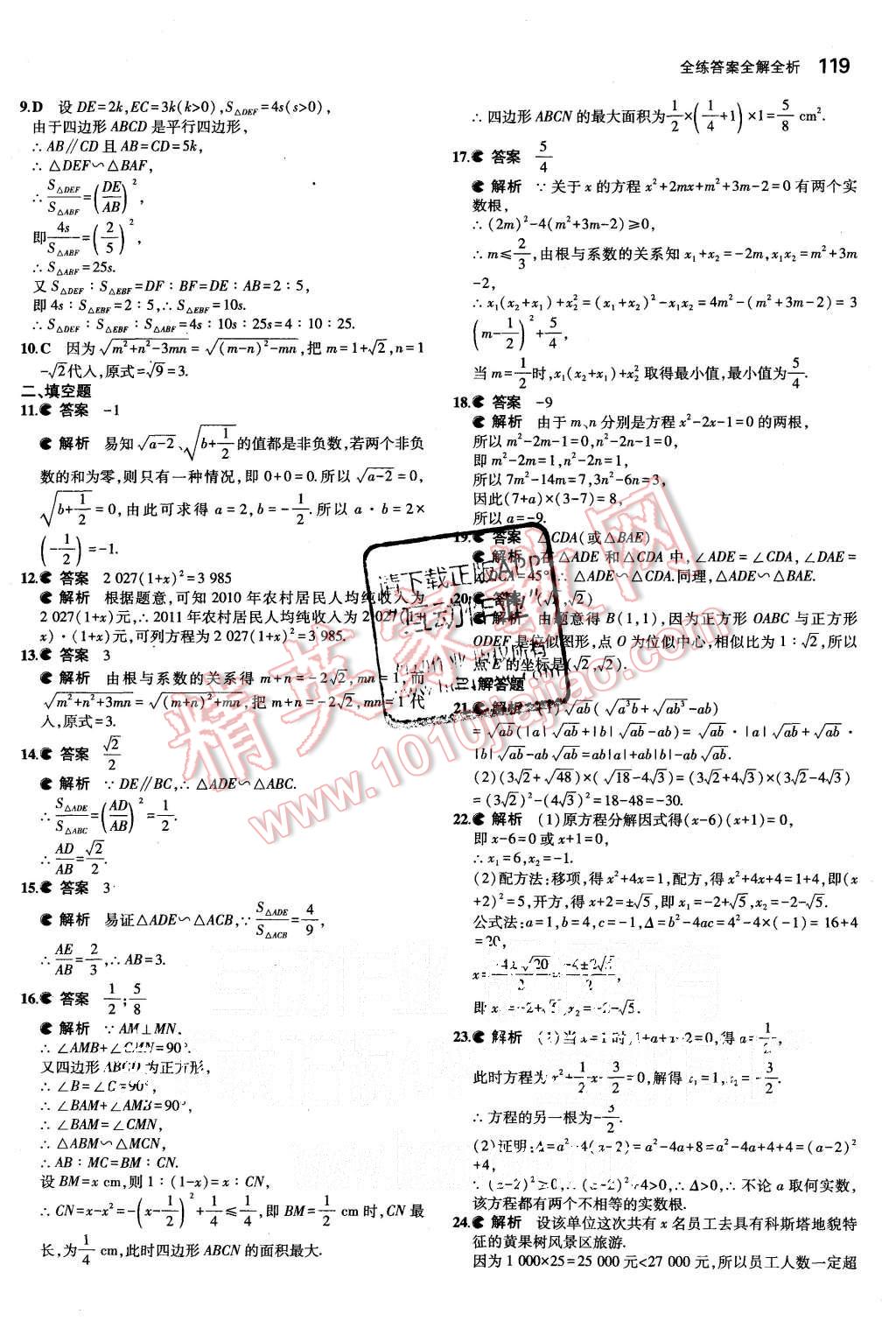 2015年5年中考3年模擬初中數(shù)學九年級上冊華師大版 第21頁