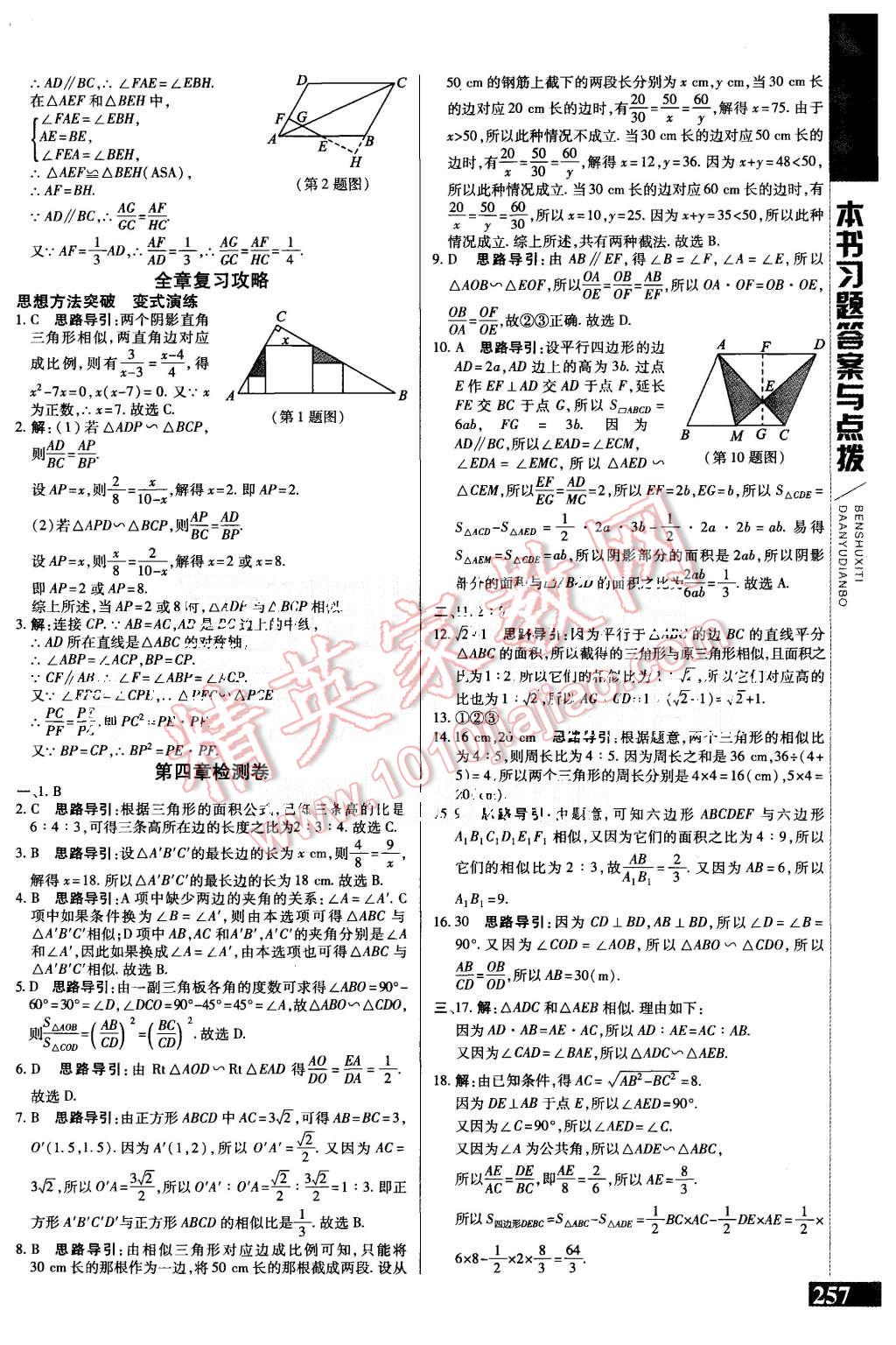 2015年倍速學(xué)習(xí)法九年級數(shù)學(xué)上冊北師大版 第23頁