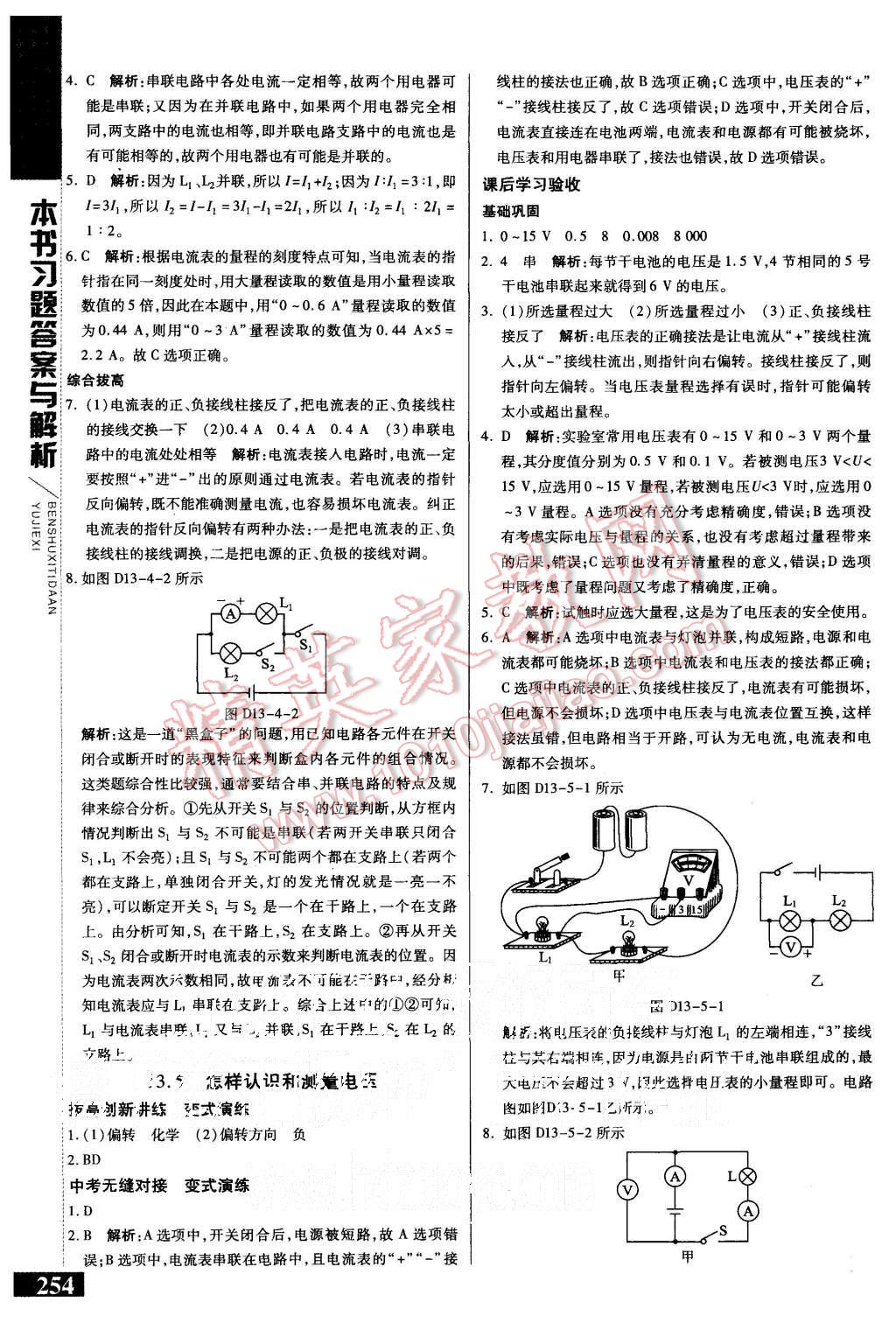 2015年倍速學(xué)習(xí)法九年級物理上冊粵教滬科版 第12頁