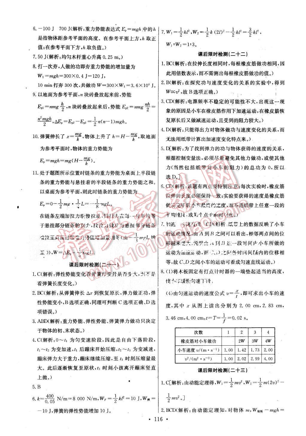 2015年能力培養(yǎng)與測(cè)試物理必修2人教版 第21頁