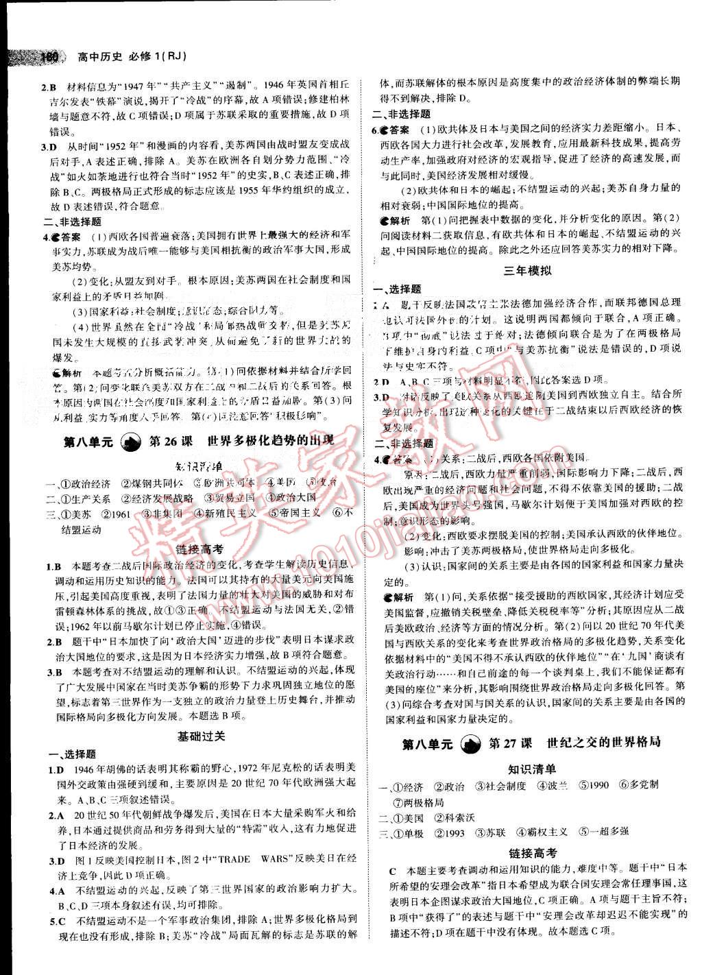 2015年5年高考3年模擬高中歷史必修1人教版 第21頁