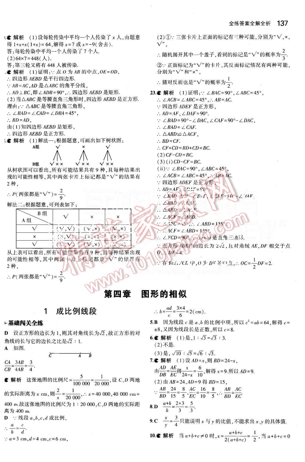 2015年5年中考3年模拟初中数学九年级上册北师大版 第23页