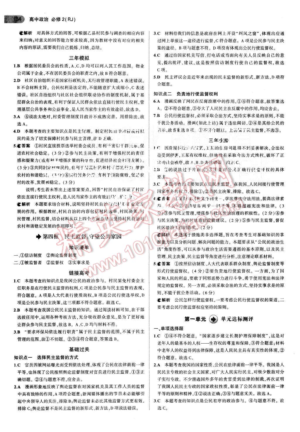 2015年5年高考3年模擬高中政治必修2人教版 第5頁