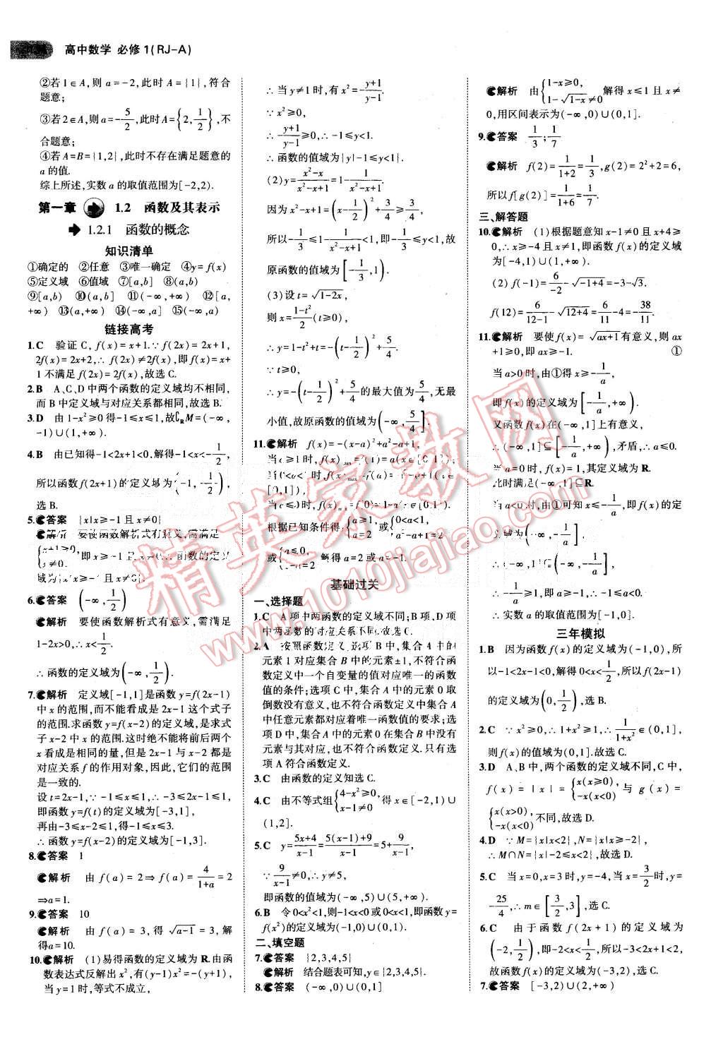 2015年5年高考3年模擬高中數(shù)學(xué)必修1人教A版 第4頁(yè)