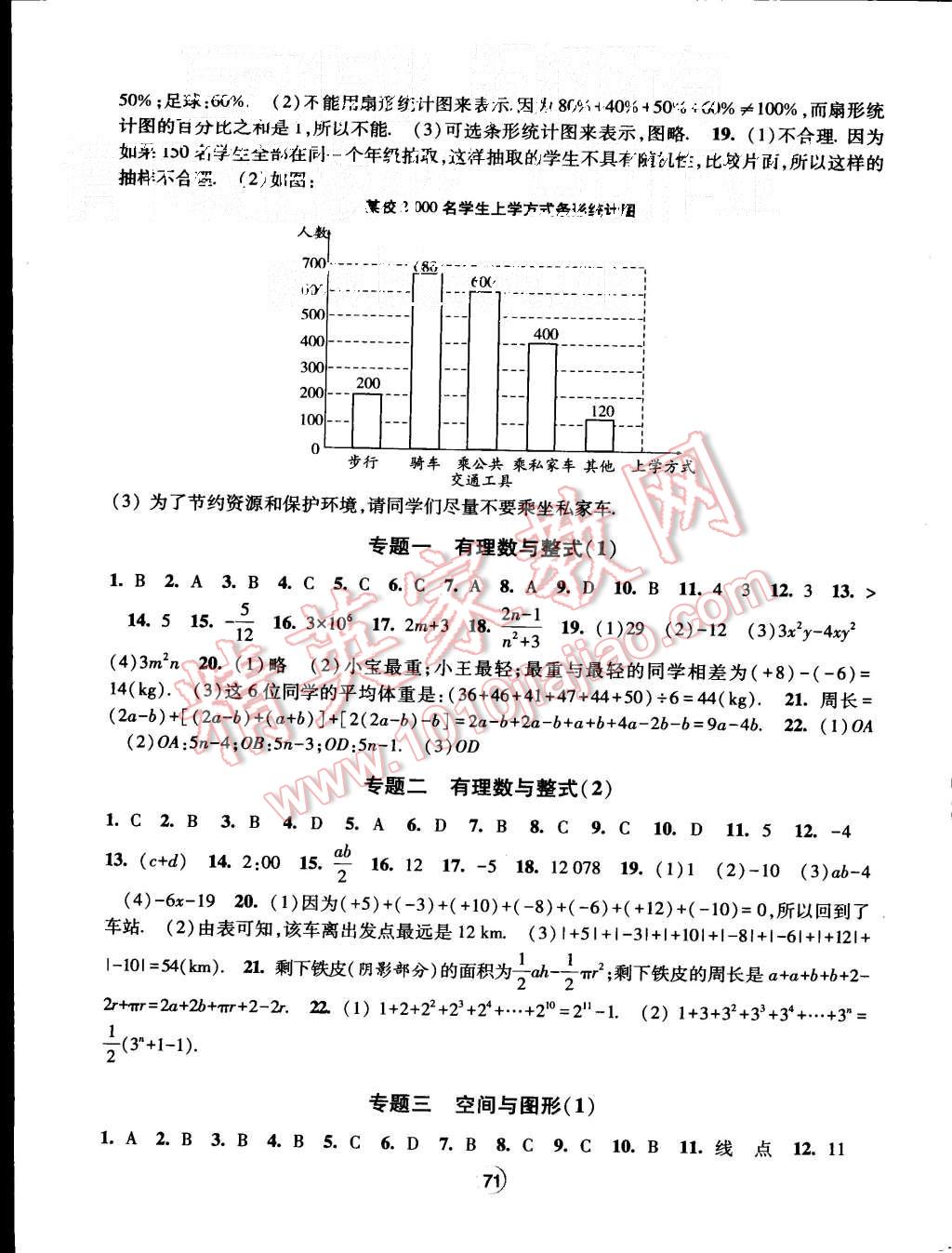 2015年通城学典活页检测七年级数学上册北师大版 第3页