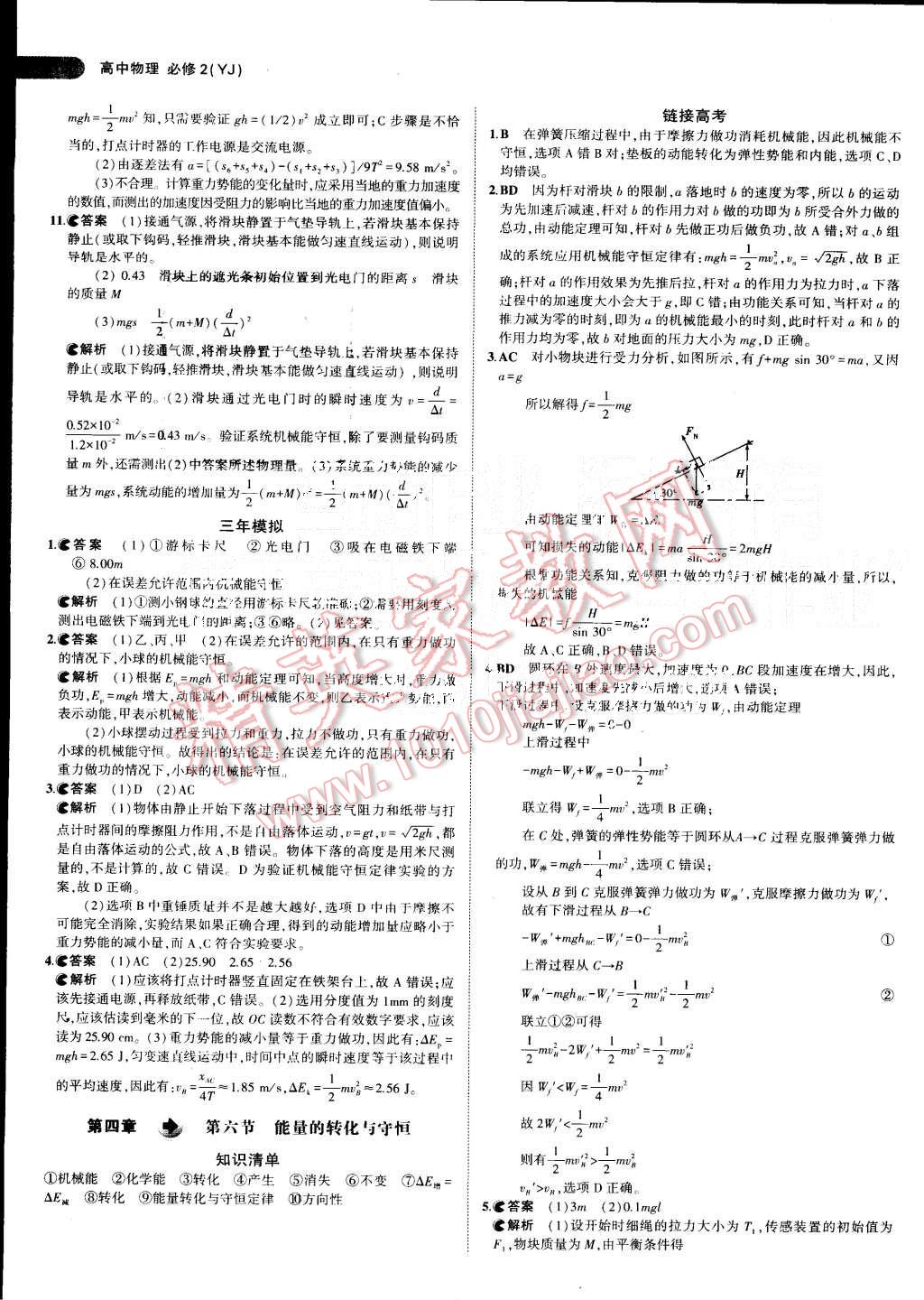 2015年5年高考3年模擬高中物理必修2粵教版 第22頁