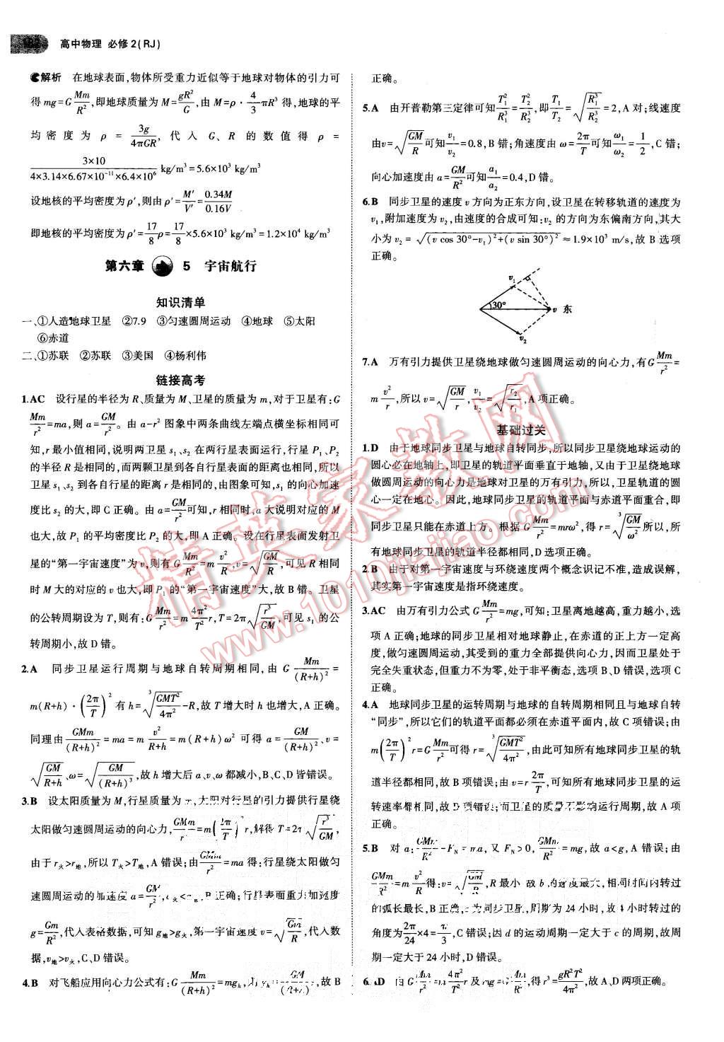 2015年5年高考3年模擬高中物理必修2人教版 第16頁